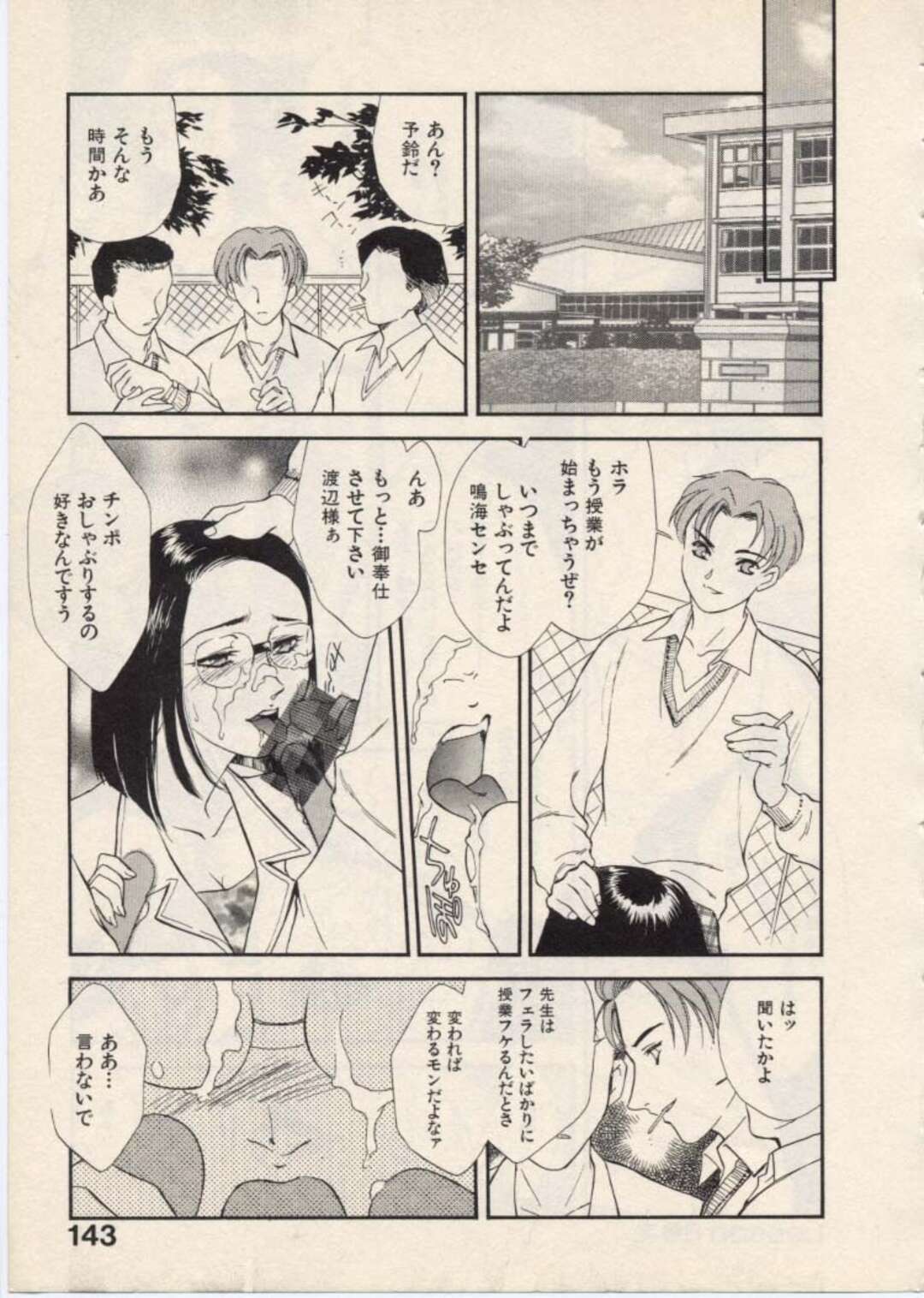 【エロ漫画】生徒に呼び出され輪姦レイプされちゃう女教師…フェラをされながらバックで生挿入で中出しされ処女喪失しちゃう【ふじいあきこ、秋山道夫：[Lesson 6] 倫理教諭:鳴海しのぶ】