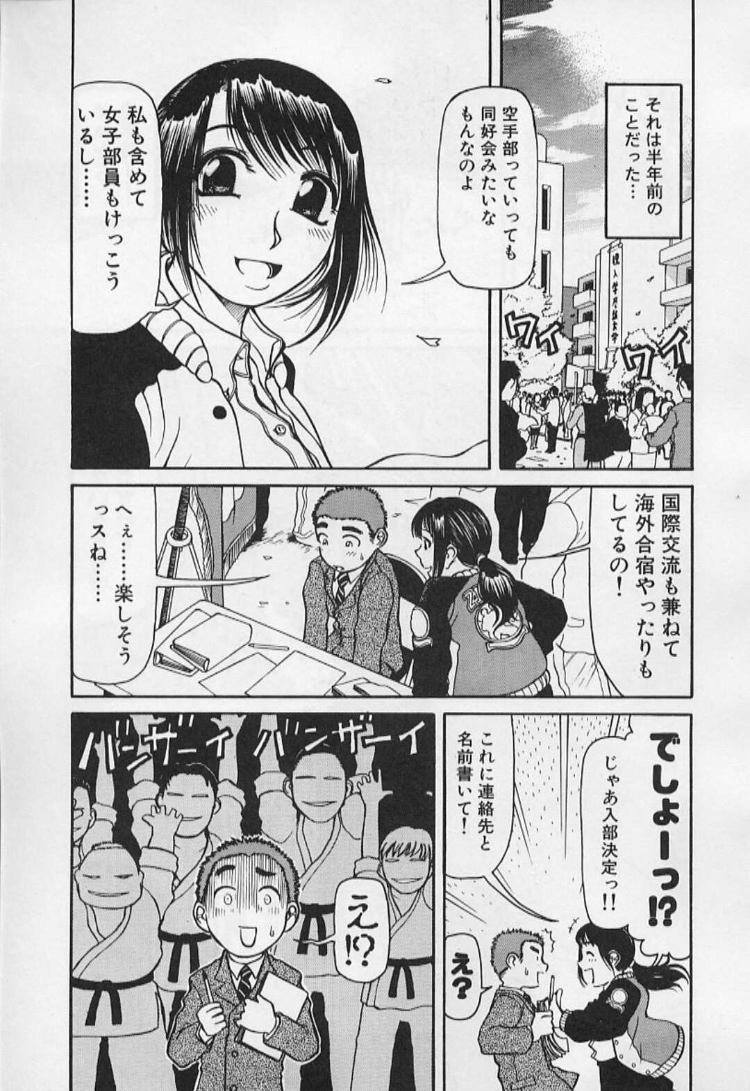 【エロ漫画】表では男気あふれる空手家少女…彼とふたりきりになると甘えちゃう彼女と野外でいちゃラブ中出しセックスしちゃう【羽田としのり：稽古着の天使】