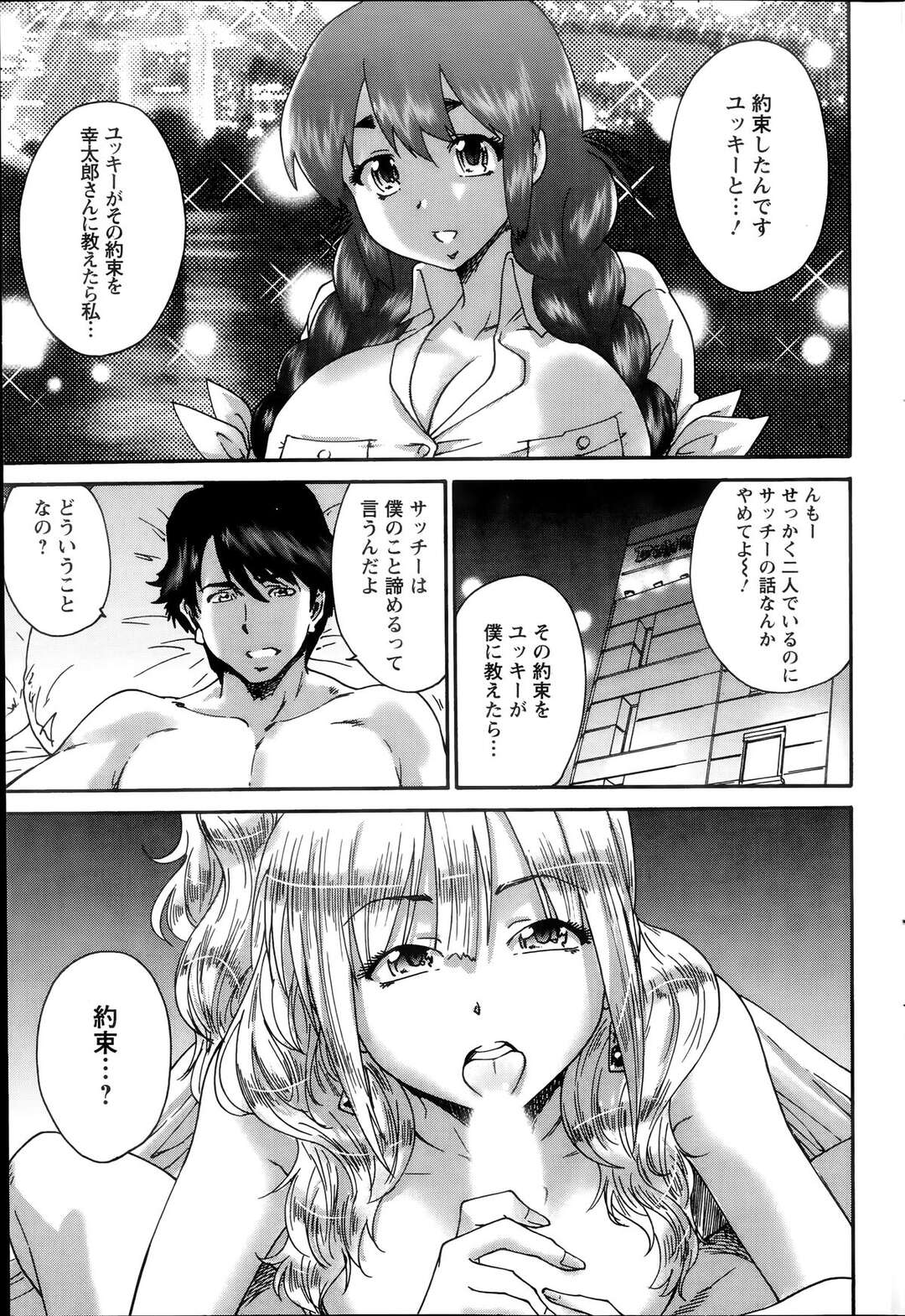 【エロ漫画】好きな男とセックスしちゃう無垢でかわいいギャル…イチャイチャとトロ顔セックスで快楽堕ちしちゃう！【友美イチロウ：サッチー＆ユッキー 】