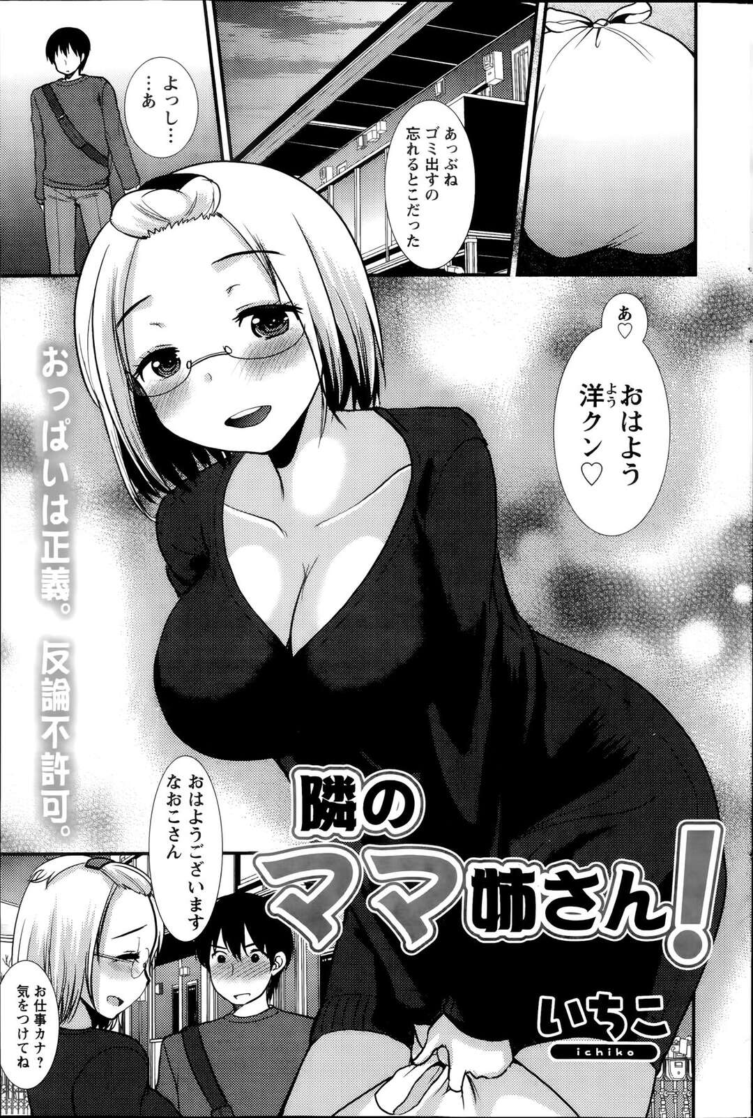 【エロ漫画】世話を焼くのが好きで母性が強すぎるせいか母乳が溢れてしまう爆乳メガネお姉さん…胸を露わにして泣く彼女を母乳を飲みながら慰めるとベッドに誘われチンポミルクを注いであげ中出しセックス【いちこ：隣のママ姉さん！】