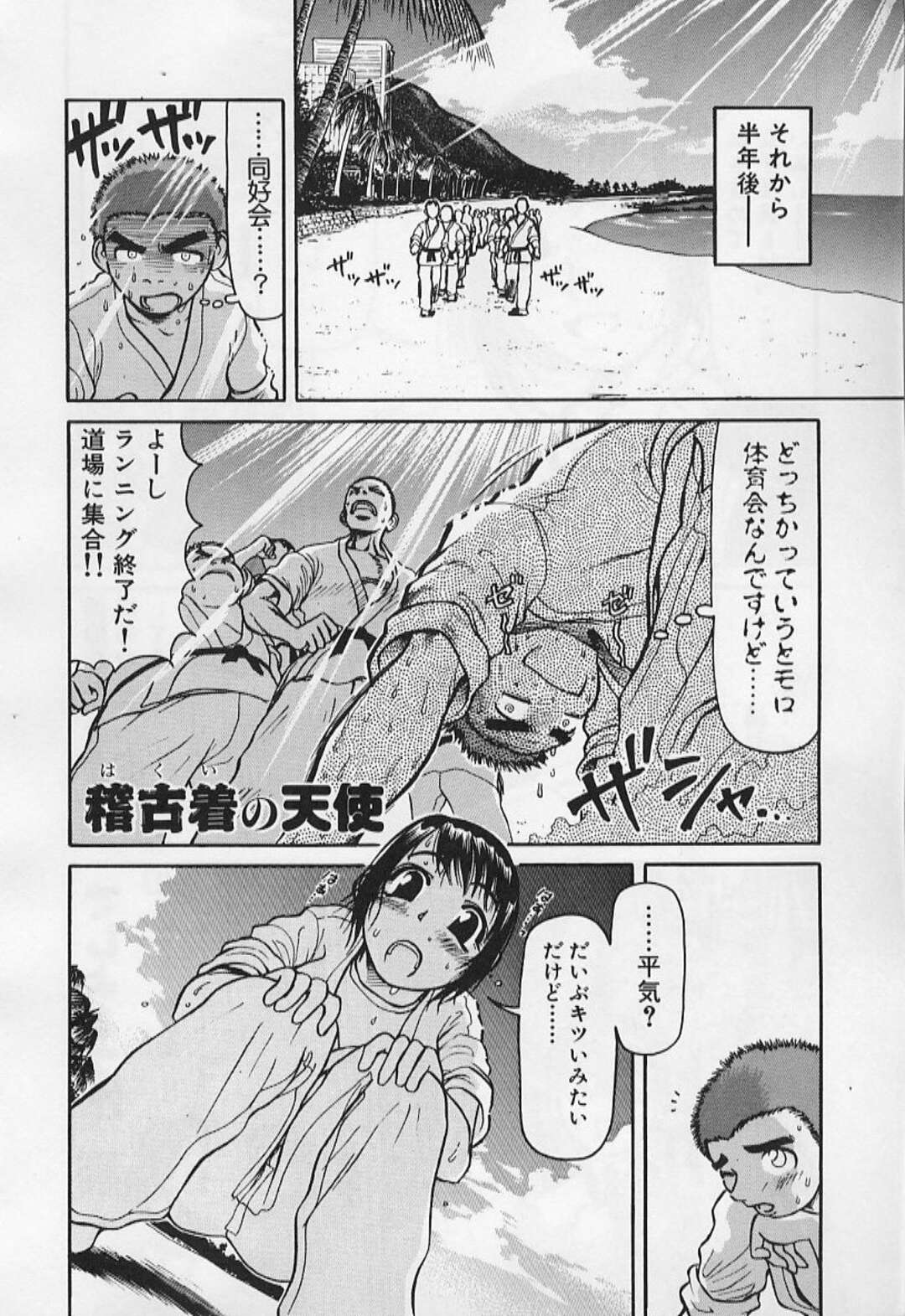 【エロ漫画】表では男気あふれる空手家少女…彼とふたりきりになると甘えちゃう彼女と野外でいちゃラブ中出しセックスしちゃう【羽田としのり：稽古着の天使】