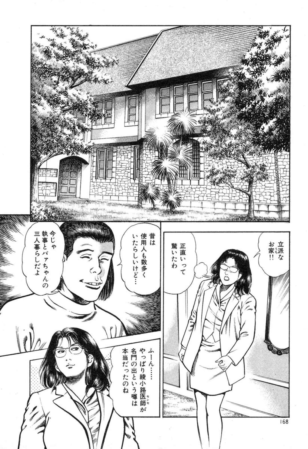 【エロ漫画】エロ医者に指圧と称しセクハラされちゃうお姉さん…手マンでイカされ生ちんぽをぶち込まれメス堕ちしちゃう【前田俊夫：指圧の 心は下心?】