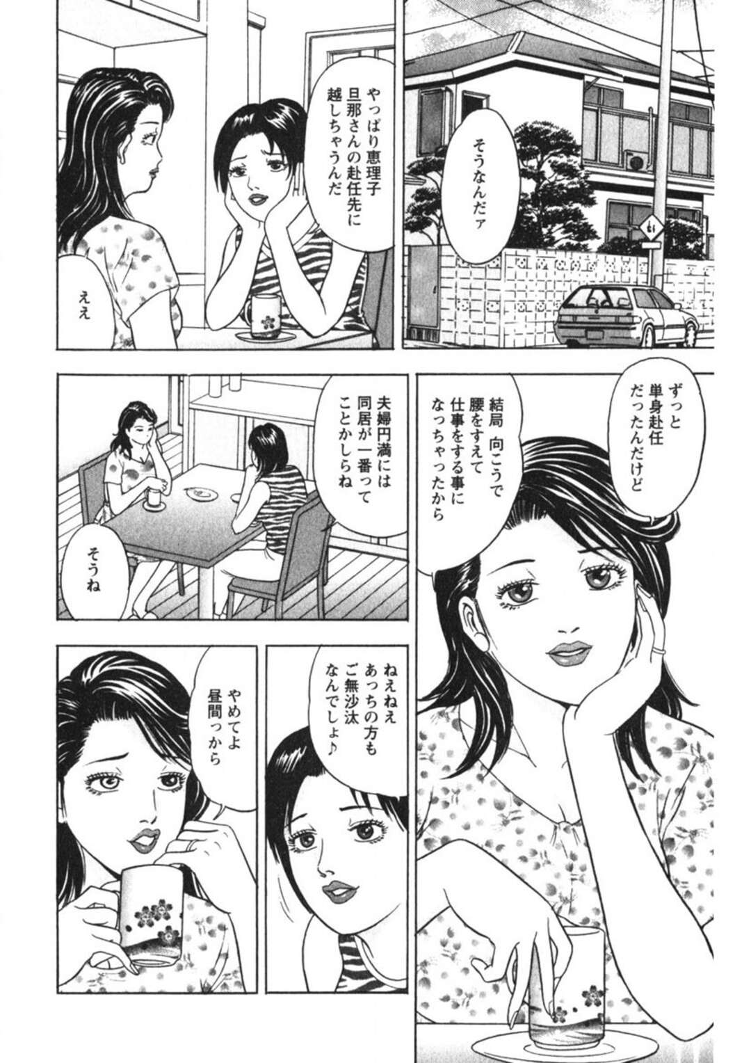 【エロ漫画】ムチムチの巨尻に興奮して襲われちゃう人妻…６９で性器を舐め合いいちゃラブ生ハメ中出しセックスしちゃう【さくらの輝：第8話 お餞別は柔肌で】