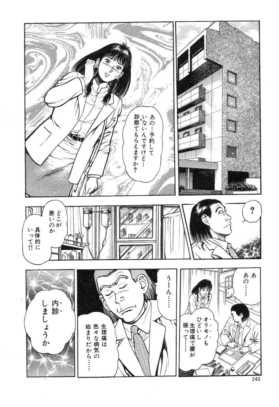 【エロ漫画】エロ医者に分娩台で拘束されちゃうお姉さん…手マンでアソコをほじくられ絶頂イキしちゃう【前田俊夫：色と欲と女の一念!】