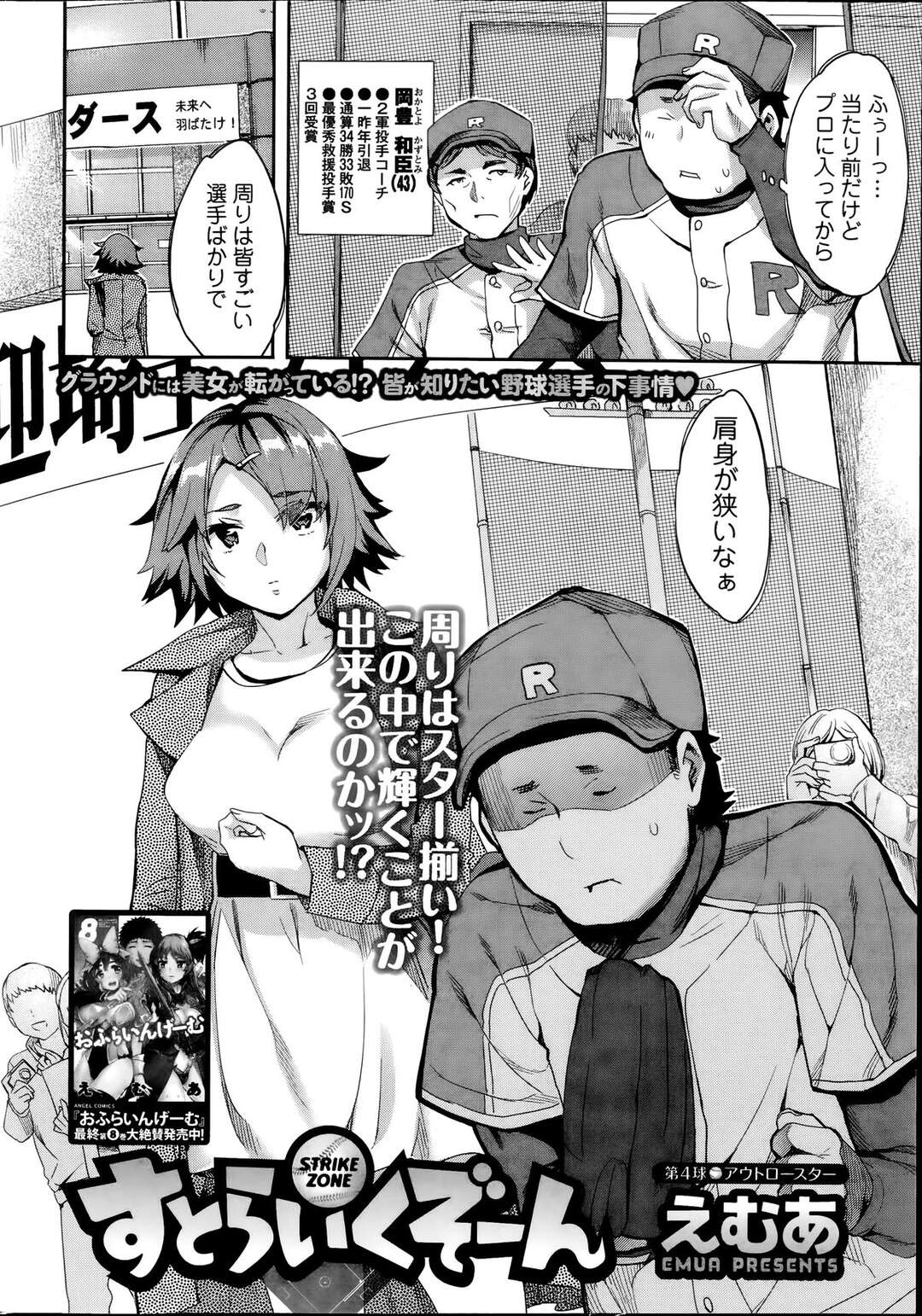 【エロ漫画】野球選手を誘惑しちゃうムッツリスケベな美少女…イチャイチャと逆レイプにフェラしたりしてトロ顔に筆下ろししちゃう！【えむあ：すとらいくぞーん】