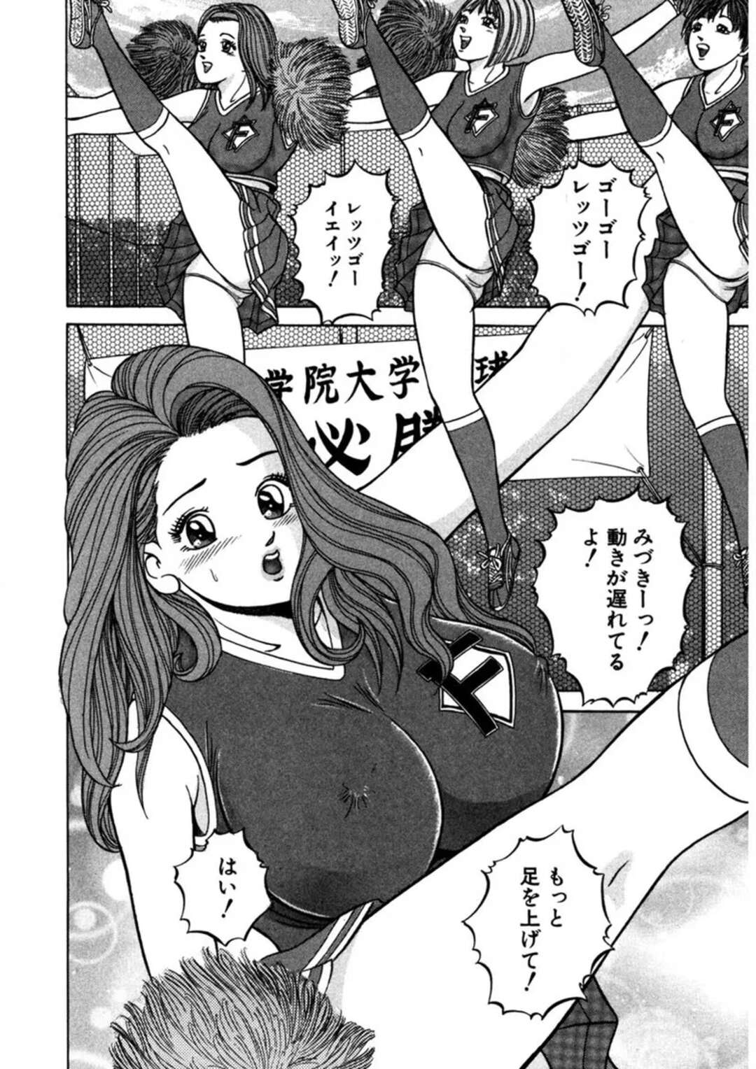 【エロ漫画】ドジで巨乳のチアガール…勢い余ってポロリしちゃった巨乳を見て興奮して乳首舐めや生ハメいちゃラブセックスしちゃう【さくらの輝：第９話 ときめきチアガール】