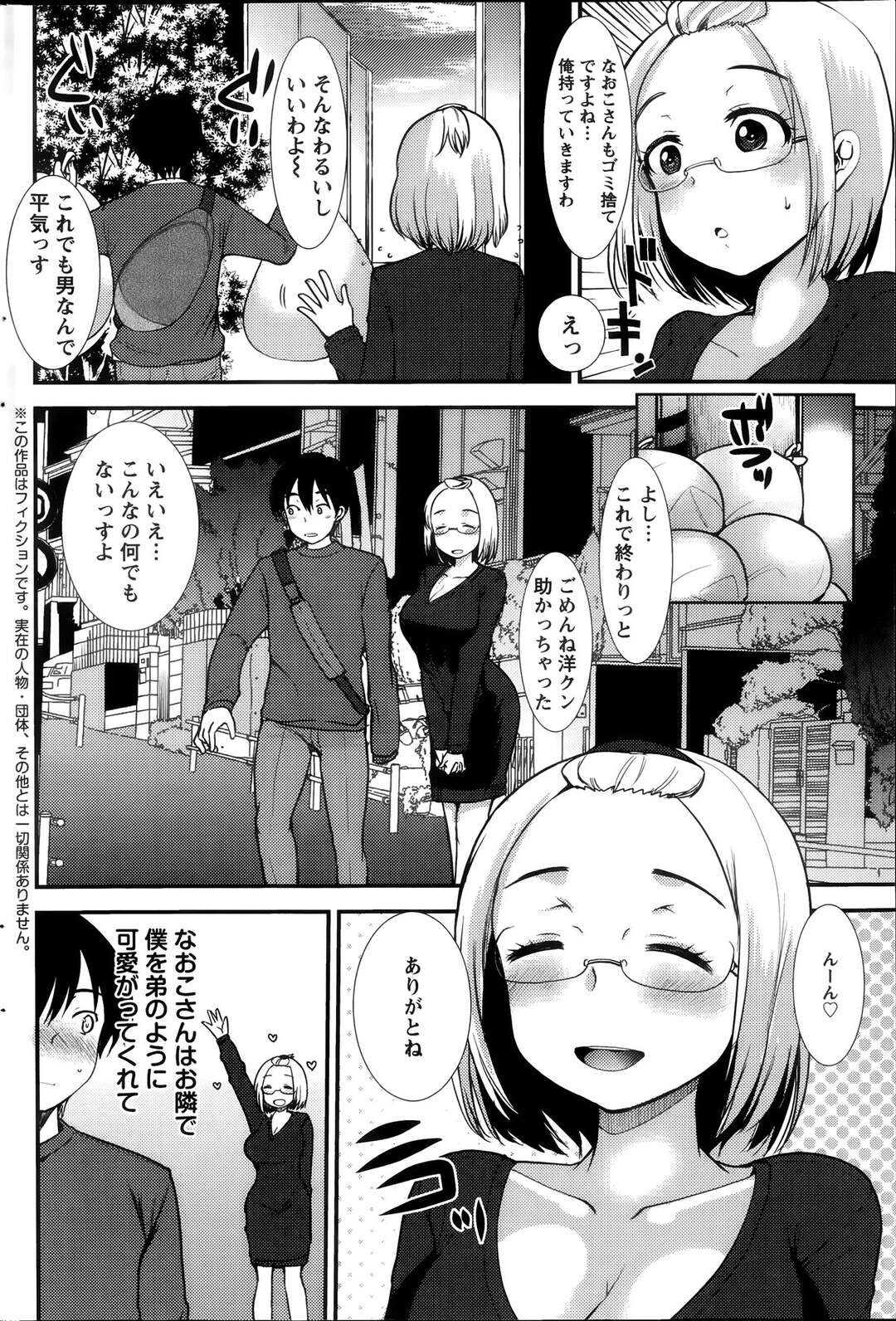 【エロ漫画】世話を焼くのが好きで母性が強すぎるせいか母乳が溢れてしまう爆乳メガネお姉さん…胸を露わにして泣く彼女を母乳を飲みながら慰めるとベッドに誘われチンポミルクを注いであげ中出しセックス【いちこ：隣のママ姉さん！】