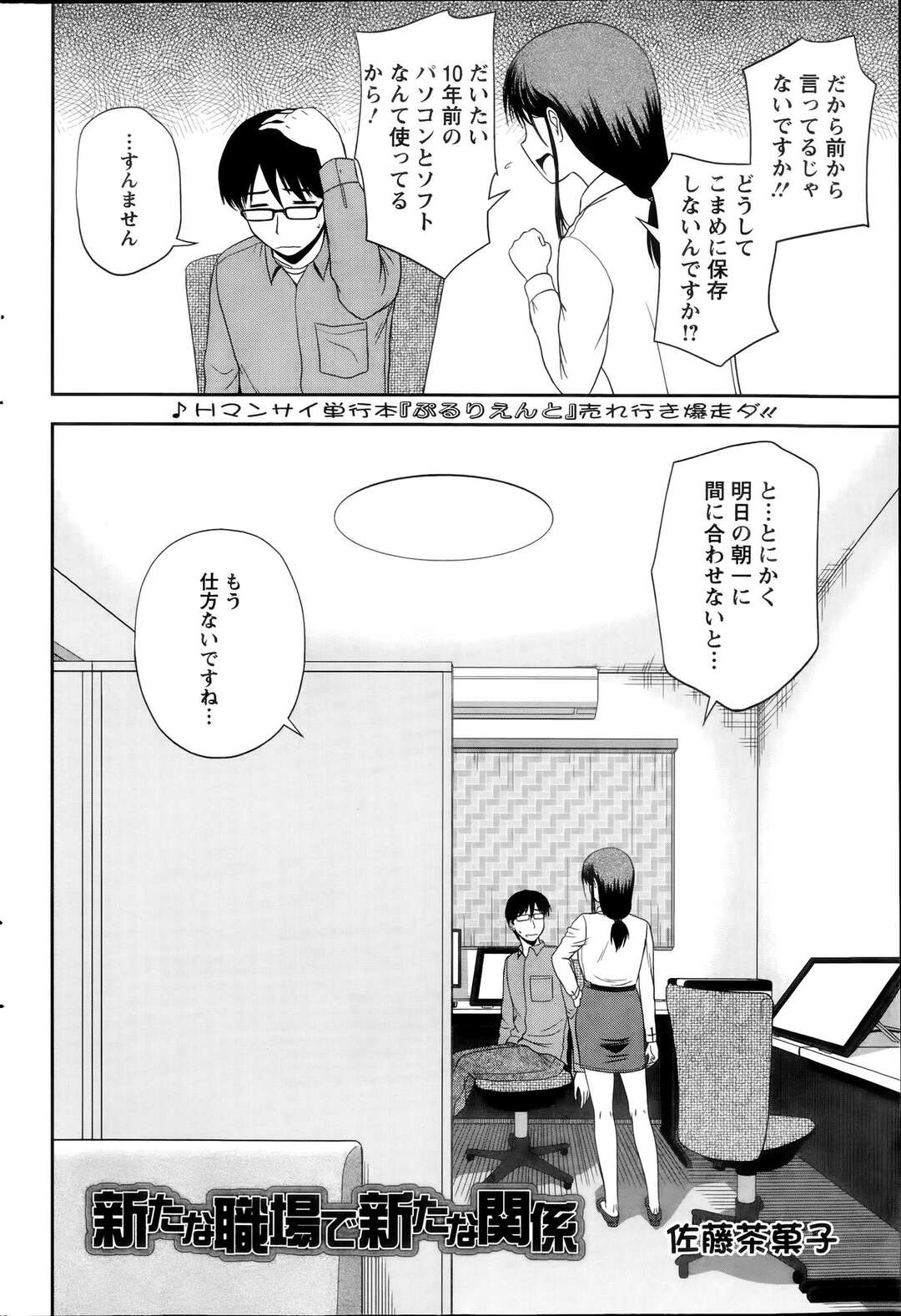 【エロ漫画】ちょっとドジな漫画家のアシスタントをしているお姉さん…彼女が残業したときにいい雰囲気になっていちゃラブ中出しセックスしちゃう【佐藤茶菓子：新たな職場で新たな関係】