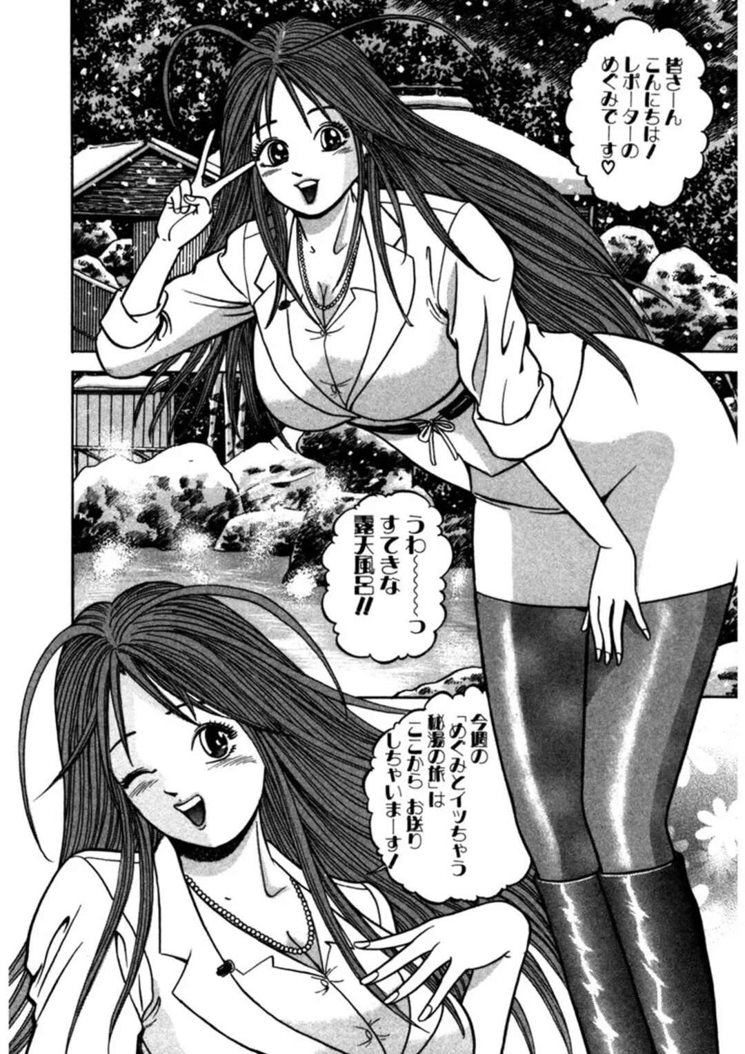 【エロ漫画】温泉できれいな星空の下でいちゃラブしちゃうお姉さん…乳首舐めや騎乗位で生ハメ中出しセックスしちゃう【さくらの輝：第10話 湯けむりホットロード】