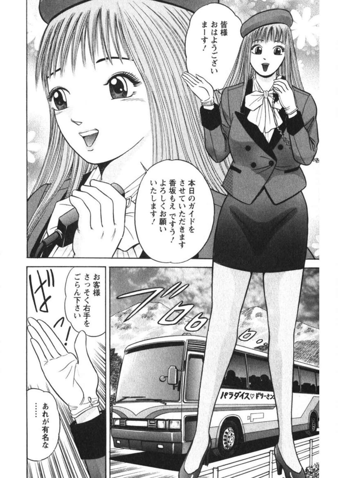 【エロ漫画】バスガイドに性処理をされちゃうお兄さん…６９でご奉仕フェラをされて騎乗位や正常位で生ハメいちゃラブ中出しセックスしちゃう【さくらの輝：第11話 魅せられてフリーウェイ】