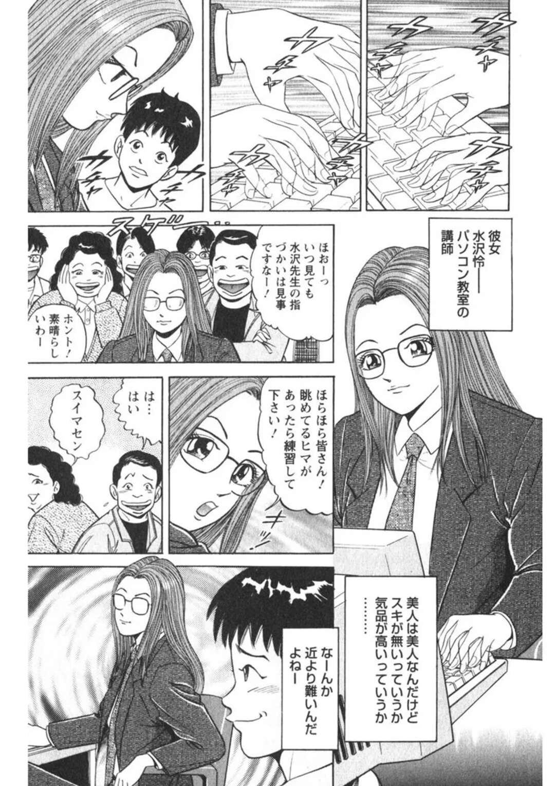 【エロ漫画】雨にずぶ濡れで生徒といちゃラブしちゃうパソコンスクールの先生…乳首をクリックされてトロ顔になり生ハメいちゃラブセックスしちゃう【さくらの輝：第12話 ハートにインストール】