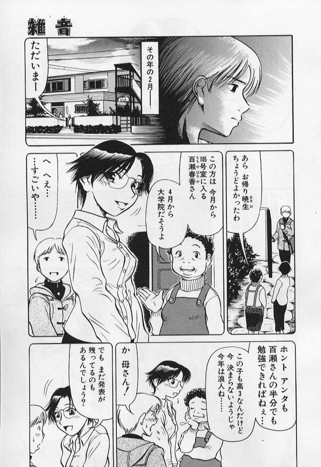 【エロ漫画】シャワーを覗いていたショタを誘惑しちゃうお姉さん…巨根の勃起チンポをご奉仕フェラしてバックで生ハメいちゃラブセックスで完堕ちしちゃう【前田俊夫：雑音】