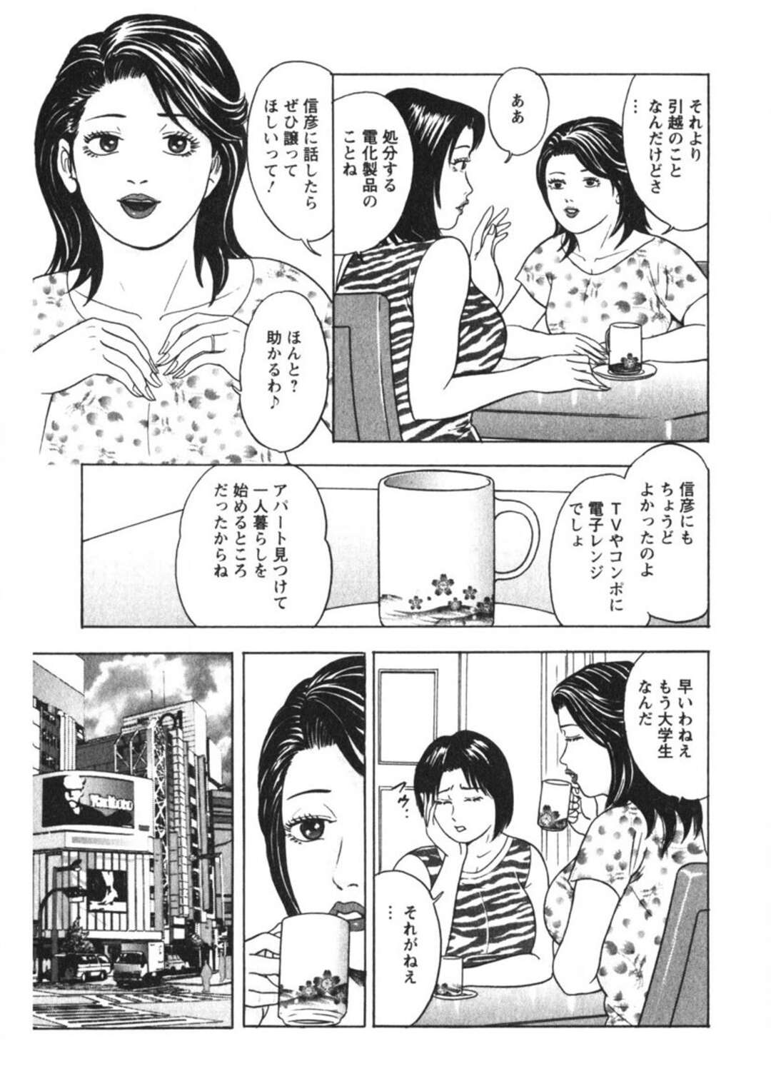 【エロ漫画】ムチムチの巨尻に興奮して襲われちゃう人妻…６９で性器を舐め合いいちゃラブ生ハメ中出しセックスしちゃう【さくらの輝：第8話 お餞別は柔肌で】