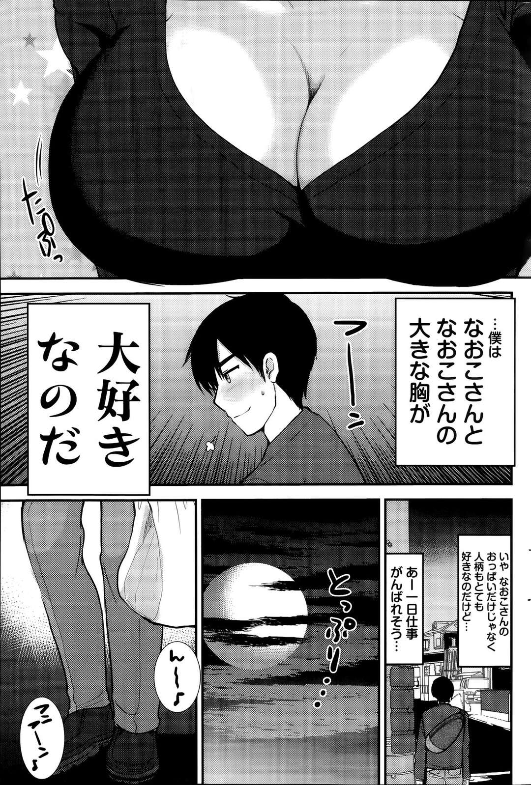 【エロ漫画】世話を焼くのが好きで母性が強すぎるせいか母乳が溢れてしまう爆乳メガネお姉さん…胸を露わにして泣く彼女を母乳を飲みながら慰めるとベッドに誘われチンポミルクを注いであげ中出しセックス【いちこ：隣のママ姉さん！】