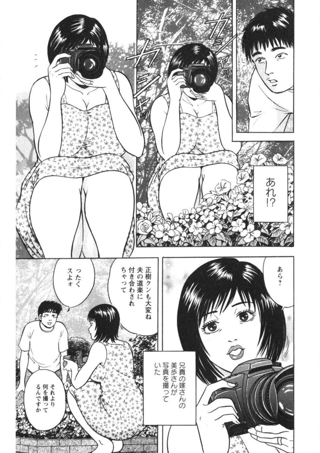 【エロ漫画】スカートからチラリを見えるパンティーに興奮した男を誘惑して木陰でエッチしちゃう人妻…ディープキスをして騎乗位やバックで生ハメいちゃラブセックスで絶頂イキしちゃう【さくらの輝：第9話 疼き顔のお兄嫁さん】