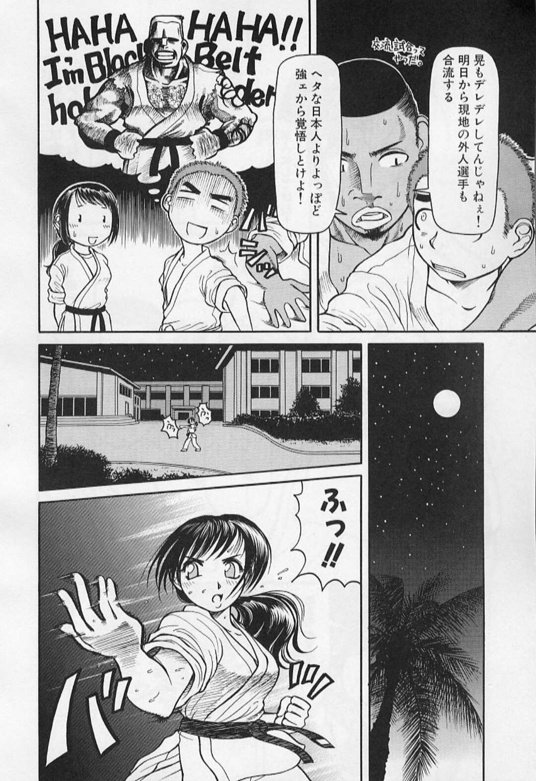 【エロ漫画】表では男気あふれる空手家少女…彼とふたりきりになると甘えちゃう彼女と野外でいちゃラブ中出しセックスしちゃう【羽田としのり：稽古着の天使】