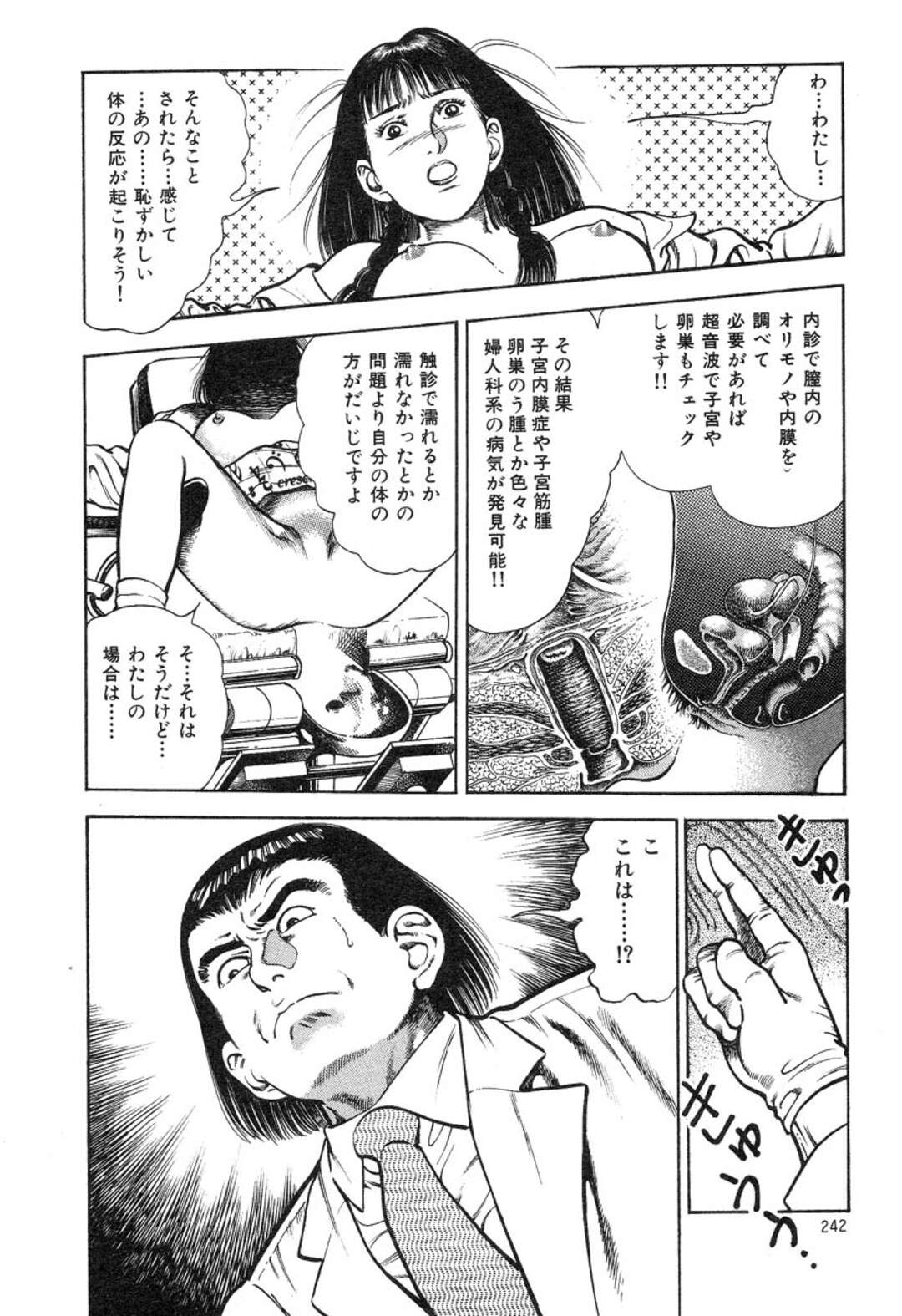 【エロ漫画】エロ医者に分娩台で拘束されちゃうお姉さん…手マンでアソコをほじくられ絶頂イキしちゃう【前田俊夫：色と欲と女の一念!】