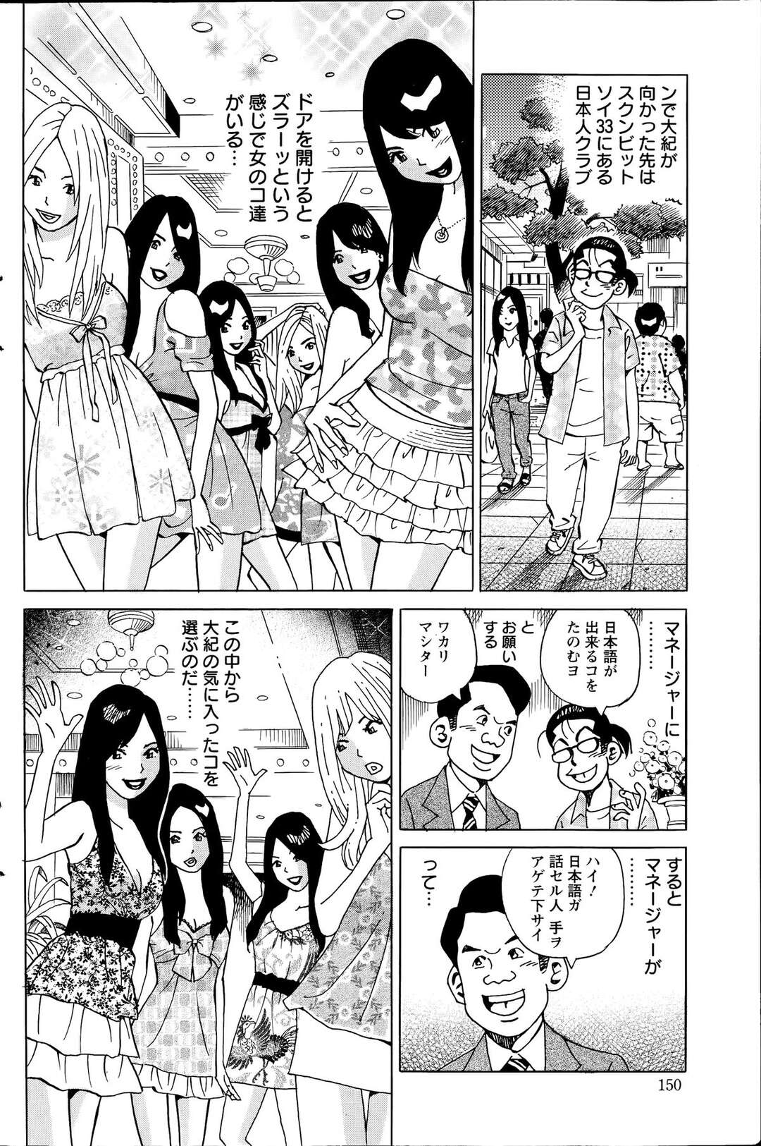 【エロ漫画】援助交際をしてくれるエロかわいいタイの美女…イチャイチャとフェラしたりしてトロ顔に快楽堕ちしちゃう！【山崎大紀：神々の深きふんどし 第4話タイ編】