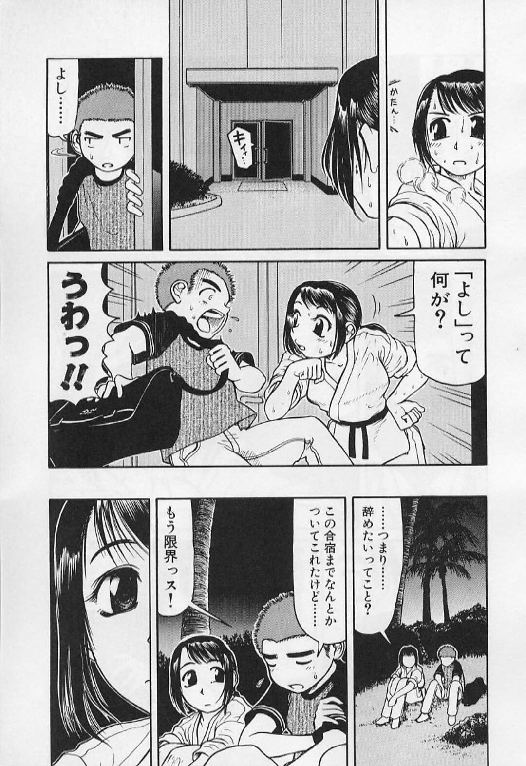 【エロ漫画】表では男気あふれる空手家少女…彼とふたりきりになると甘えちゃう彼女と野外でいちゃラブ中出しセックスしちゃう【羽田としのり：稽古着の天使】