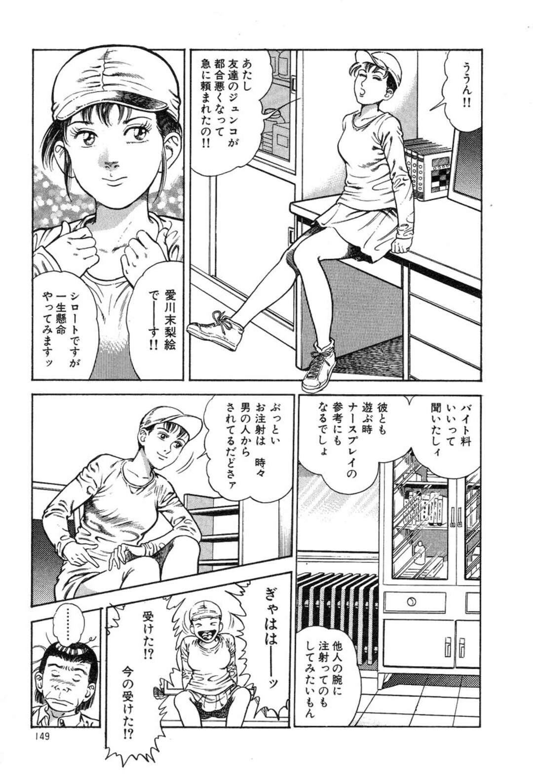 【エロ漫画】診察中に患者を誘惑しちゃうビッチなナース…手コキで勃起したチンポに興味津々でフェラをするとたまらず騎乗位で生ハメいちゃラブセックスしちゃう【前田俊夫：臨時看護婦はチョベリグ!?】