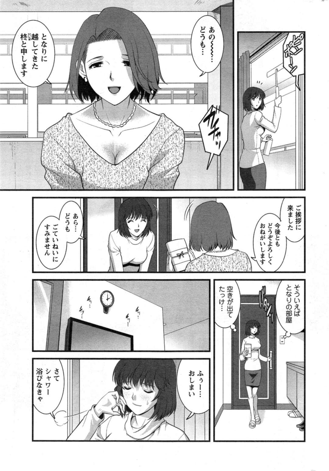 【エロ漫画】欲求不満のまいんさん…生徒からのお誘いの電話でセックス声を聞いてバイブオナニーしちゃう【彩画堂：人妻女教師まいんさん 】