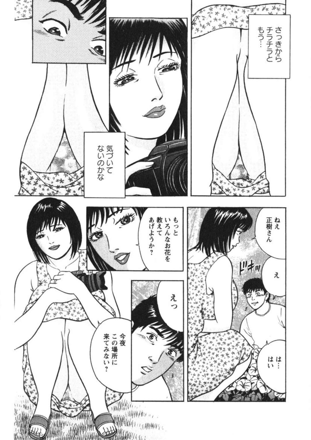 【エロ漫画】スカートからチラリを見えるパンティーに興奮した男を誘惑して木陰でエッチしちゃう人妻…ディープキスをして騎乗位やバックで生ハメいちゃラブセックスで絶頂イキしちゃう【さくらの輝：第9話 疼き顔のお兄嫁さん】