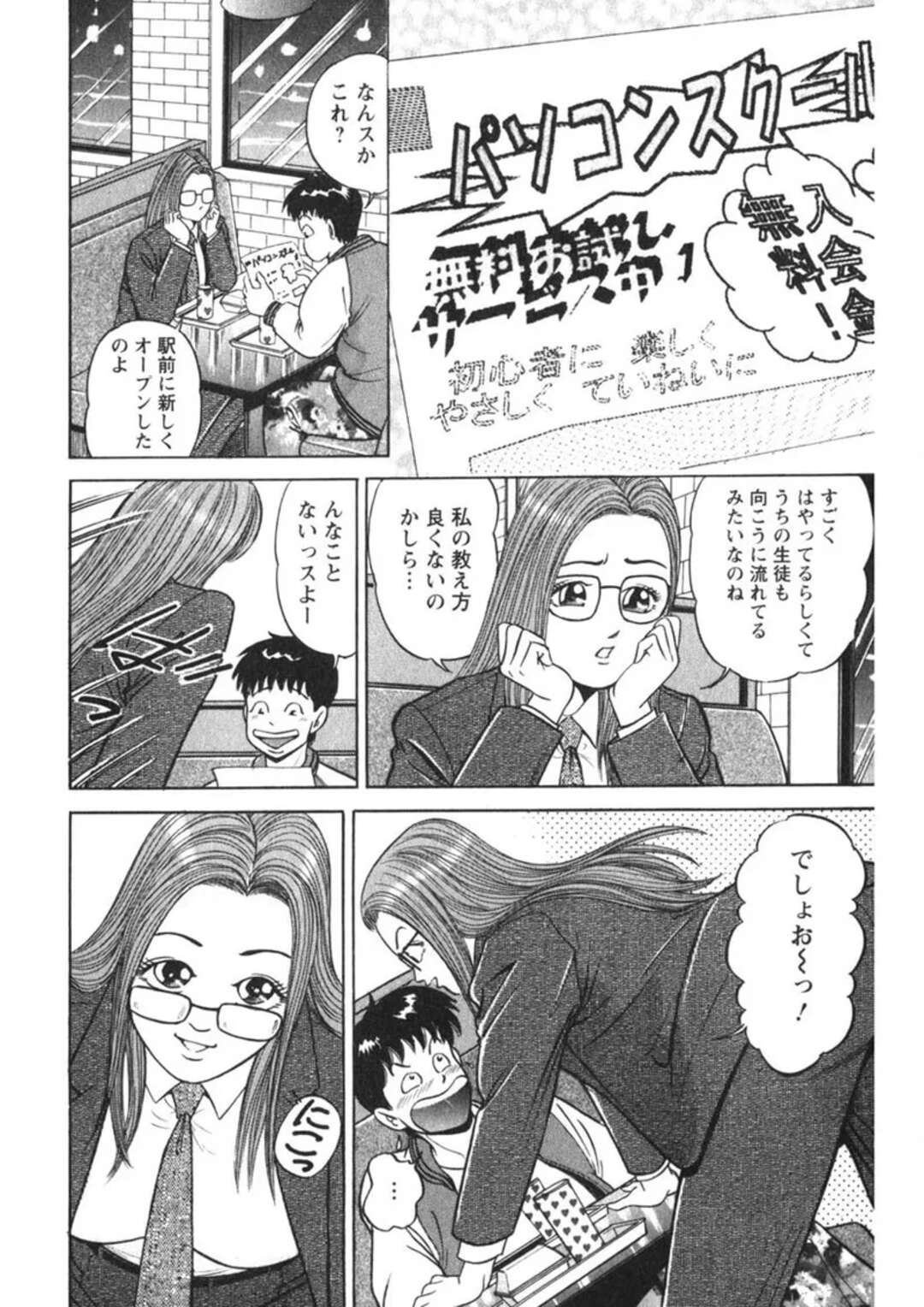 【エロ漫画】雨にずぶ濡れで生徒といちゃラブしちゃうパソコンスクールの先生…乳首をクリックされてトロ顔になり生ハメいちゃラブセックスしちゃう【さくらの輝：第12話 ハートにインストール】