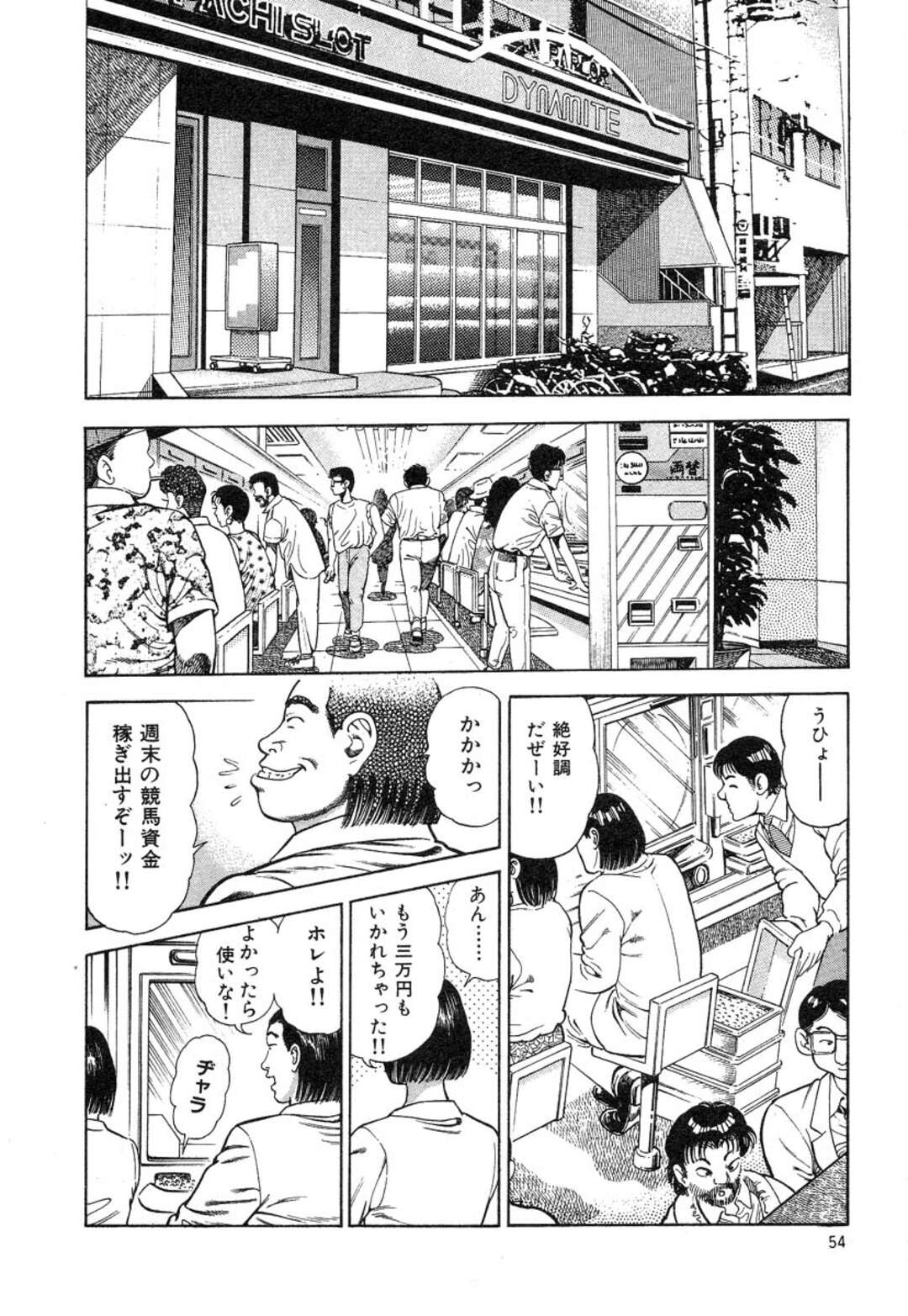 【エロ漫画】ギャンブルの勝負で 女芯のスイッチも 入れ替わるお姉さん…負けた時は不感症になり勝った時は淫乱になりド変態に愛撫され１０連チャンイキ【前田俊夫：極楽フィーバー】