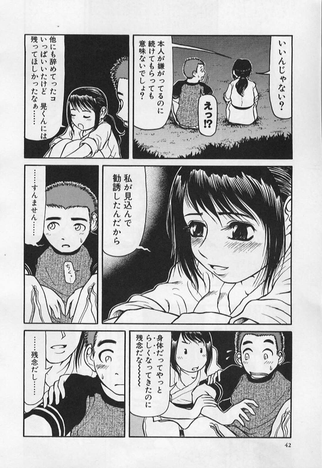 【エロ漫画】表では男気あふれる空手家少女…彼とふたりきりになると甘えちゃう彼女と野外でいちゃラブ中出しセックスしちゃう【羽田としのり：稽古着の天使】