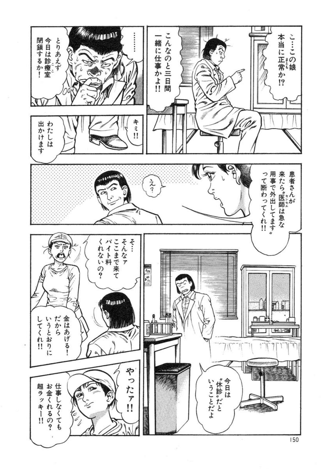 【エロ漫画】診察中に患者を誘惑しちゃうビッチなナース…手コキで勃起したチンポに興味津々でフェラをするとたまらず騎乗位で生ハメいちゃラブセックスしちゃう【前田俊夫：臨時看護婦はチョベリグ!?】