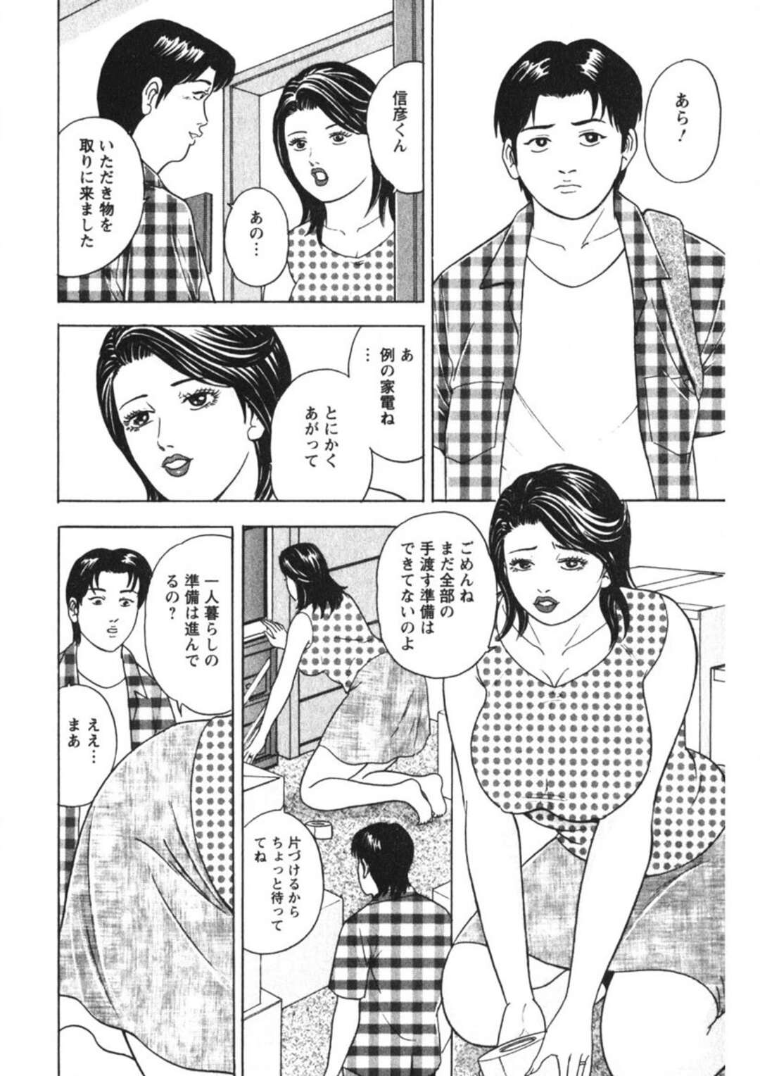 【エロ漫画】ムチムチの巨尻に興奮して襲われちゃう人妻…６９で性器を舐め合いいちゃラブ生ハメ中出しセックスしちゃう【さくらの輝：第8話 お餞別は柔肌で】