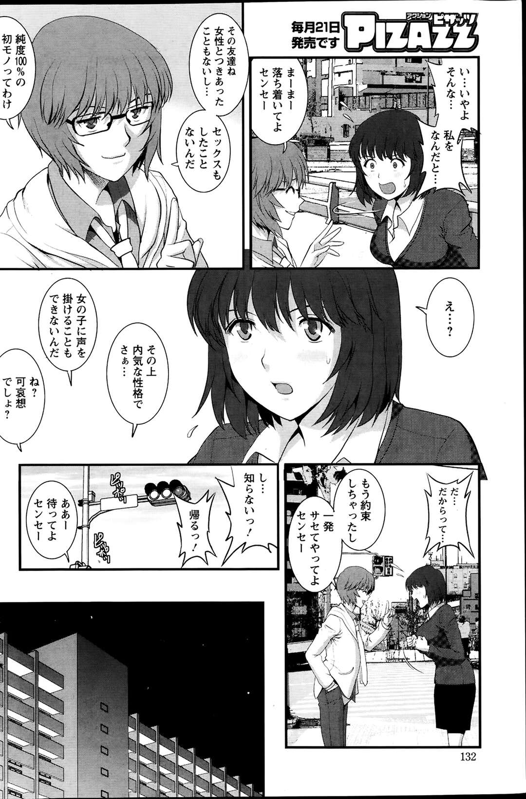 【エロ漫画】教え子に調教されちゃう女教師まいんさん…足をふろげておねだりすると生ハメ寝取られセックスで中出し絶頂イキしちゃう【彩画堂：人妻女教師まいんさん】