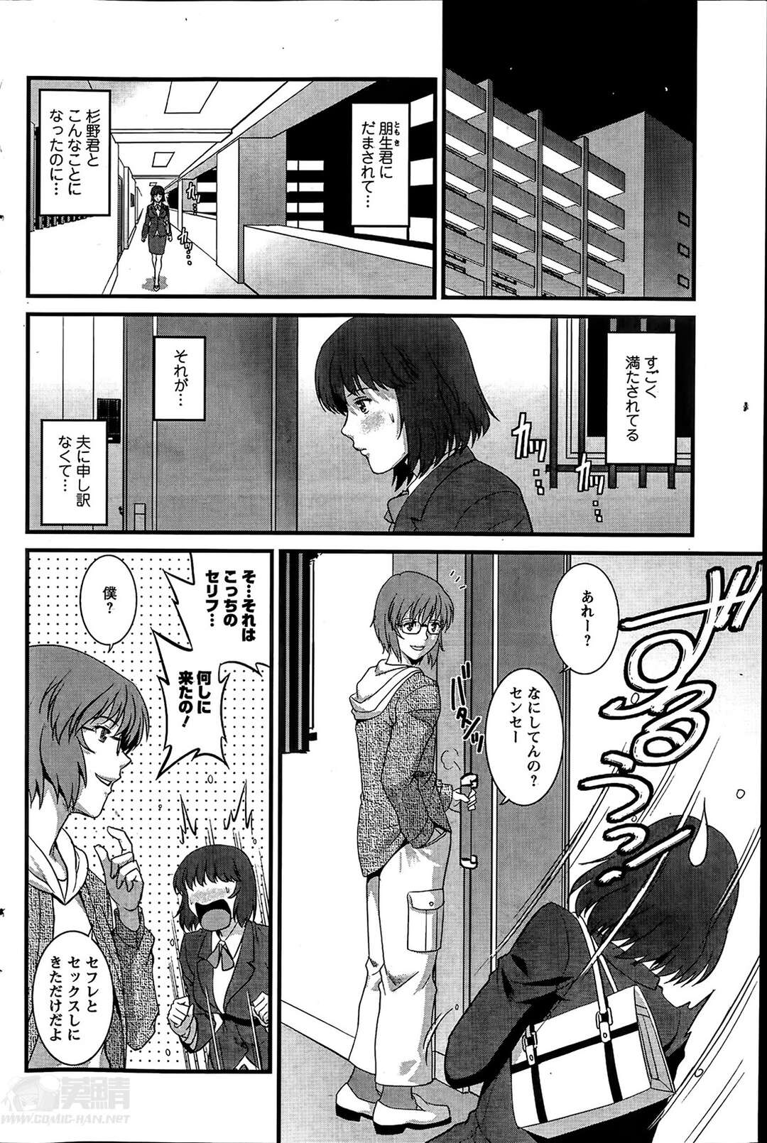 【エロ漫画】年下のショタと仲の良いムッツリスケベな先生…イチャイチャとフェラしたりトロ顔の中出しセックスで浮気しちゃう！【彩画堂：第7話 女教師流されるまま…】