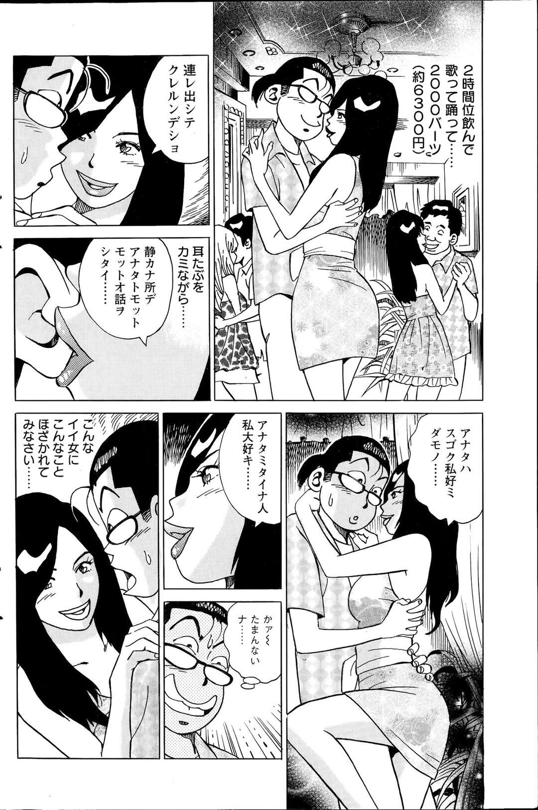 【エロ漫画】援助交際をしてくれるエロかわいいタイの美女…イチャイチャとフェラしたりしてトロ顔に快楽堕ちしちゃう！【山崎大紀：神々の深きふんどし 第4話タイ編】