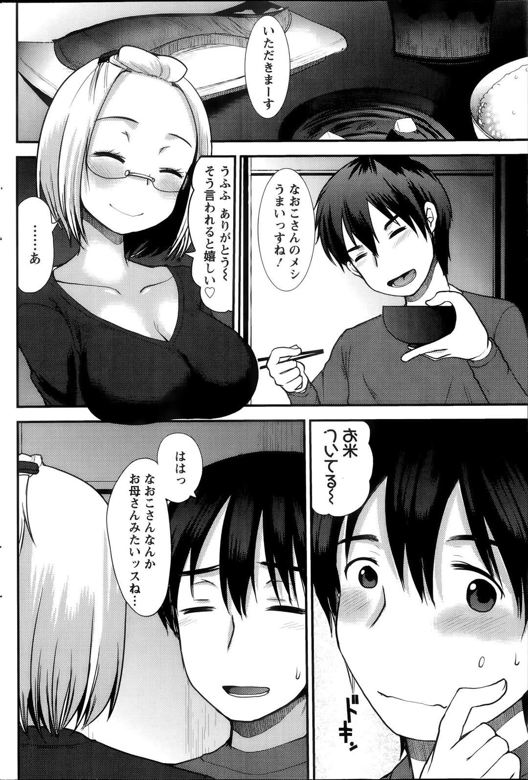 【エロ漫画】世話を焼くのが好きで母性が強すぎるせいか母乳が溢れてしまう爆乳メガネお姉さん…胸を露わにして泣く彼女を母乳を飲みながら慰めるとベッドに誘われチンポミルクを注いであげ中出しセックス【いちこ：隣のママ姉さん！】