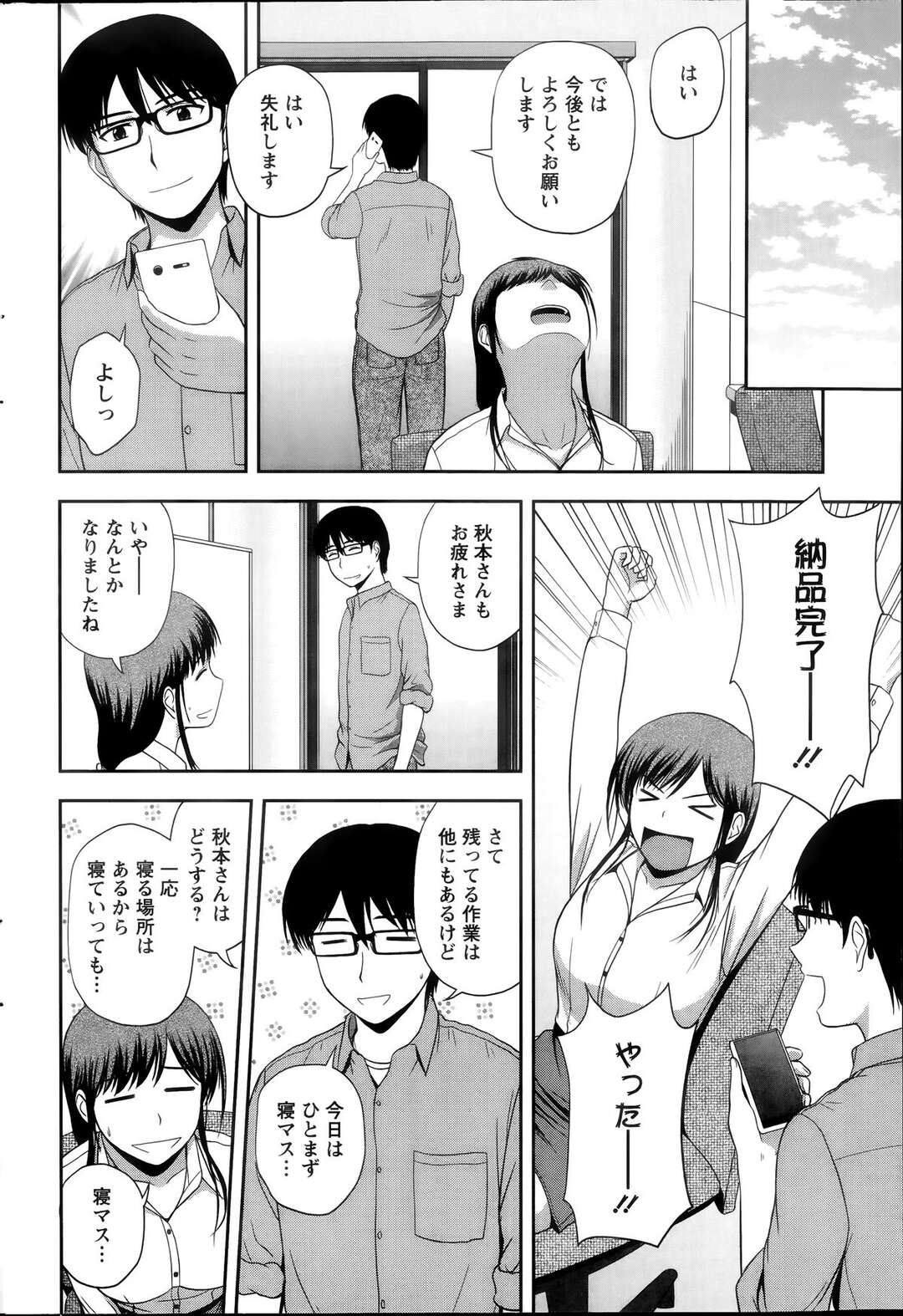 【エロ漫画】ちょっとドジな漫画家のアシスタントをしているお姉さん…彼女が残業したときにいい雰囲気になっていちゃラブ中出しセックスしちゃう【佐藤茶菓子：新たな職場で新たな関係】