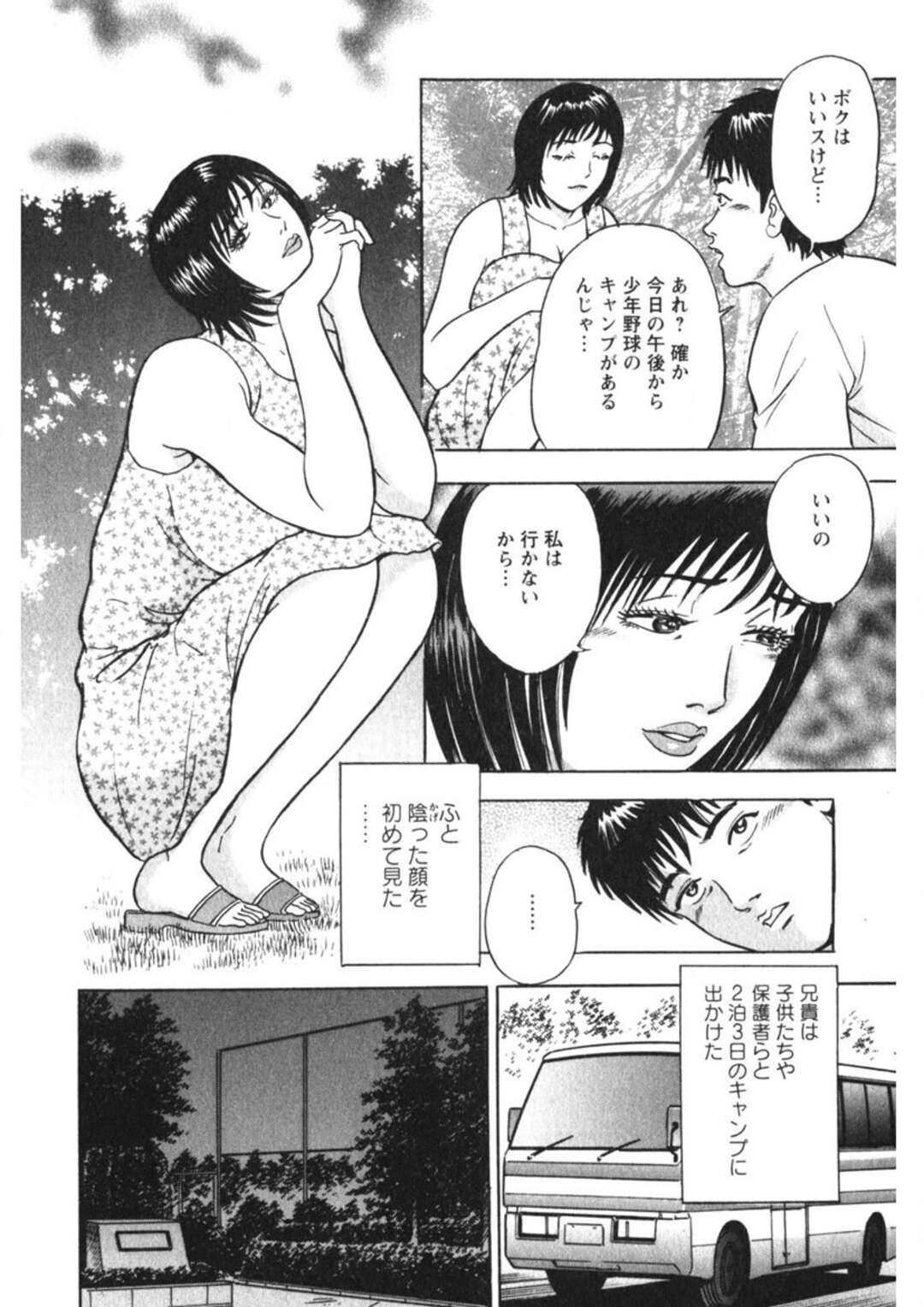 【エロ漫画】スカートからチラリを見えるパンティーに興奮した男を誘惑して木陰でエッチしちゃう人妻…ディープキスをして騎乗位やバックで生ハメいちゃラブセックスで絶頂イキしちゃう【さくらの輝：第9話 疼き顔のお兄嫁さん】