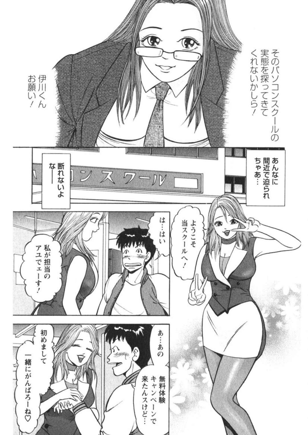 【エロ漫画】雨にずぶ濡れで生徒といちゃラブしちゃうパソコンスクールの先生…乳首をクリックされてトロ顔になり生ハメいちゃラブセックスしちゃう【さくらの輝：第12話 ハートにインストール】