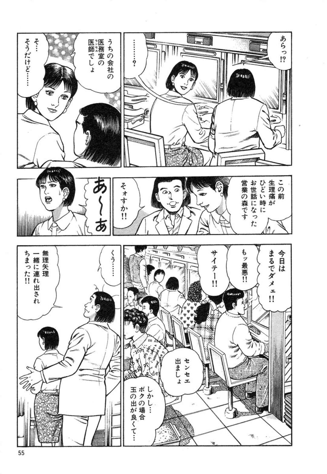 【エロ漫画】ギャンブルの勝負で 女芯のスイッチも 入れ替わるお姉さん…負けた時は不感症になり勝った時は淫乱になりド変態に愛撫され１０連チャンイキ【前田俊夫：極楽フィーバー】