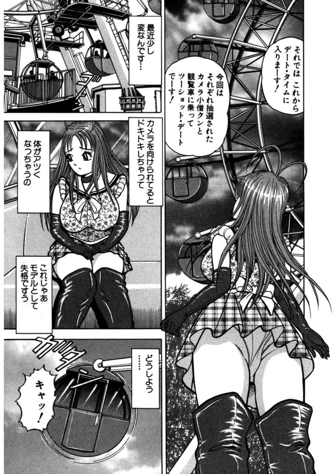 【エロ漫画】観覧車でカメコの青年と二人きりで撮影会をしちゃうモデルの美少女…しだいに過激になっていき乳首を触られ感じちゃうド変態撮影会【さくらの輝：はるかちゃんにズーム淫】