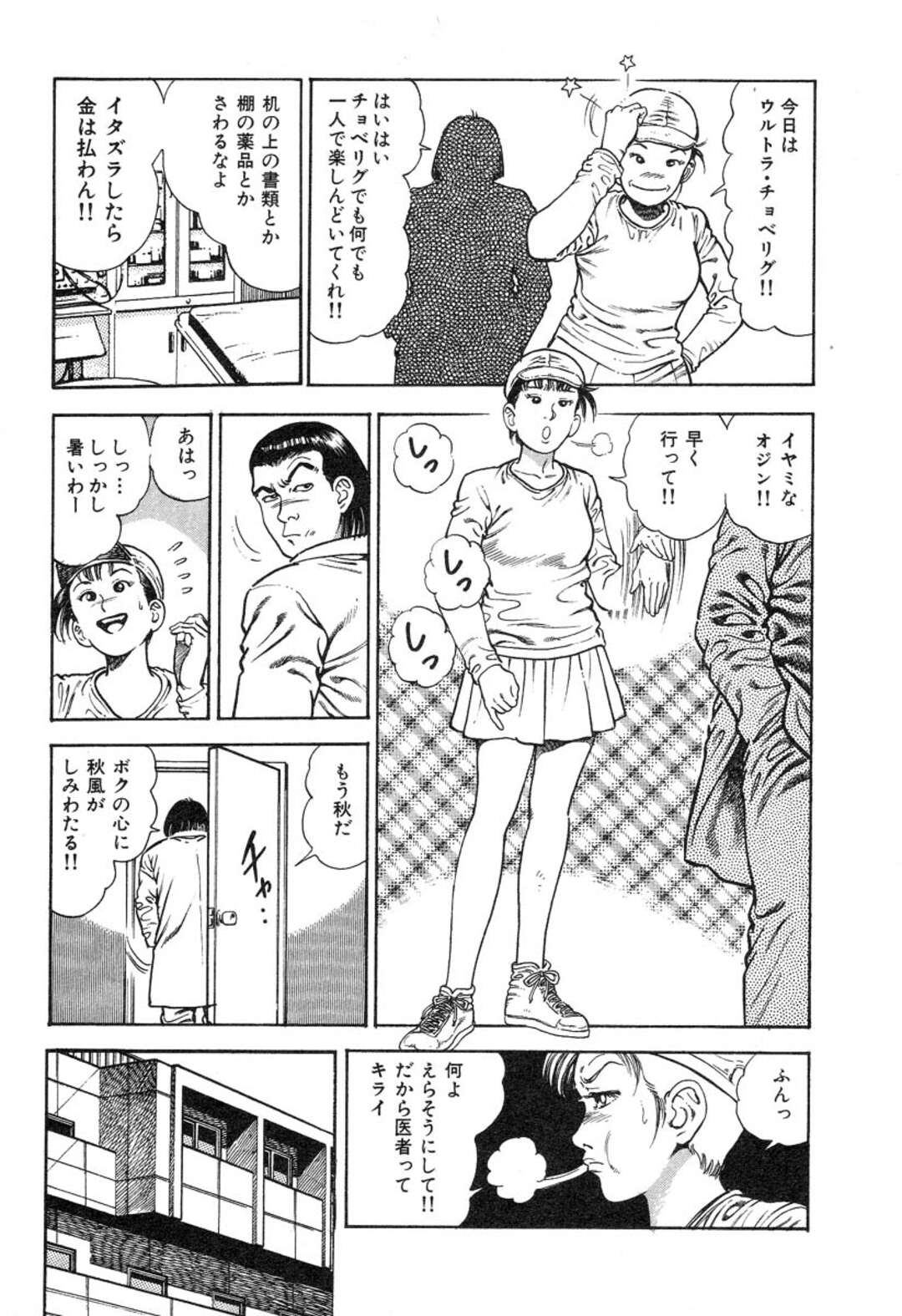 【エロ漫画】診察中に患者を誘惑しちゃうビッチなナース…手コキで勃起したチンポに興味津々でフェラをするとたまらず騎乗位で生ハメいちゃラブセックスしちゃう【前田俊夫：臨時看護婦はチョベリグ!?】