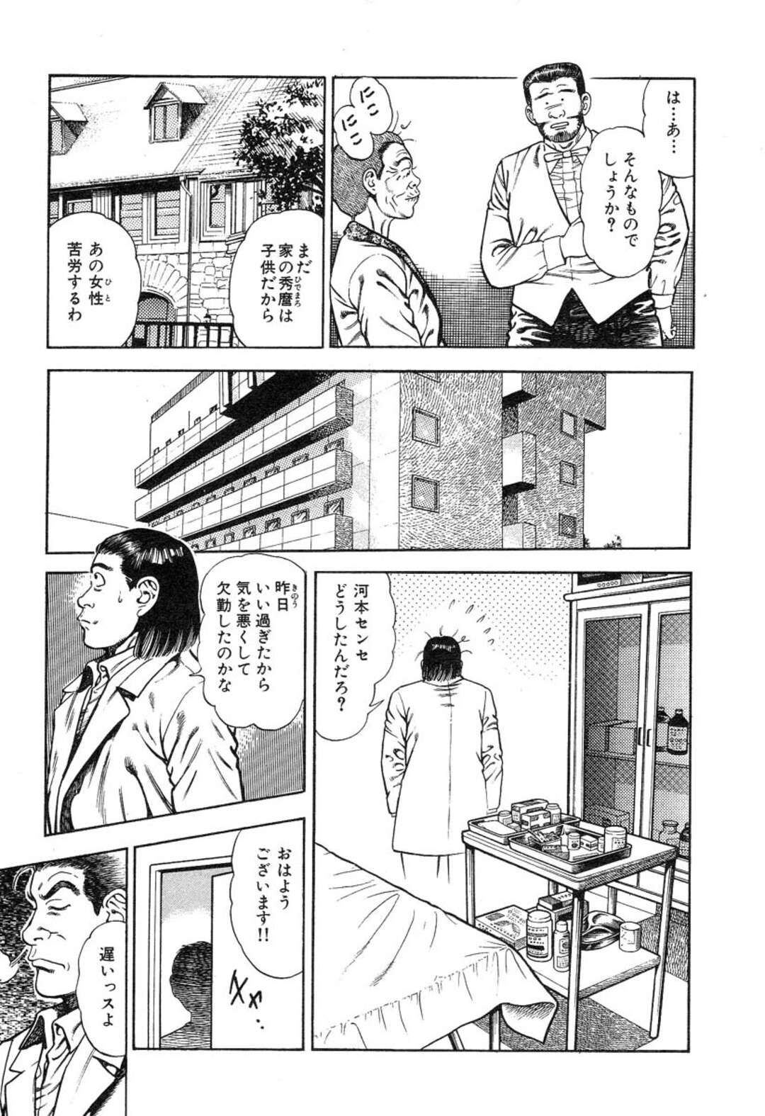 【エロ漫画】エロ医者に指圧と称しセクハラされちゃうお姉さん…手マンでイカされ生ちんぽをぶち込まれメス堕ちしちゃう【前田俊夫：指圧の 心は下心?】