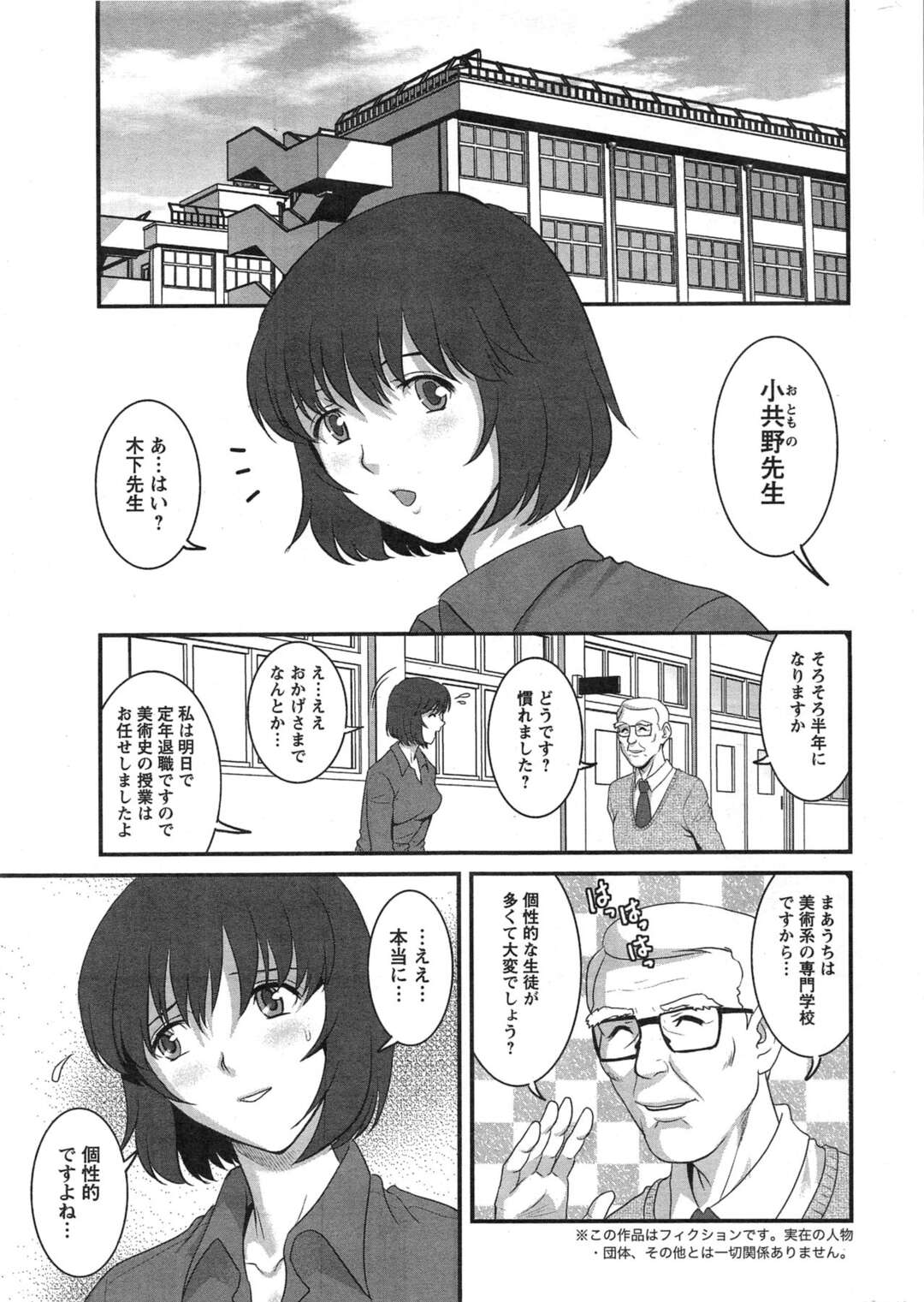 【エロ漫画】大惨事に巻き込まれホテルに連れていかれ出会った男とエッチになる展開になる女教師…生ハメされてトロ顔になると中出し絶頂イキしちゃう【彩画堂：人妻女教師まいんさん】