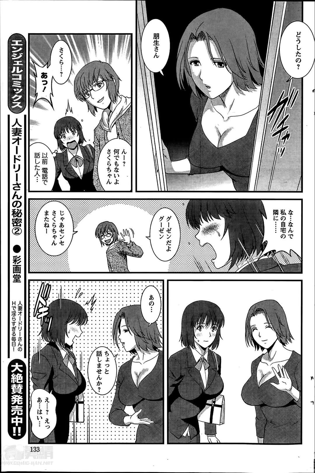 【エロ漫画】年下のショタと仲の良いムッツリスケベな先生…イチャイチャとフェラしたりトロ顔の中出しセックスで浮気しちゃう！【彩画堂：第7話 女教師流されるまま…】