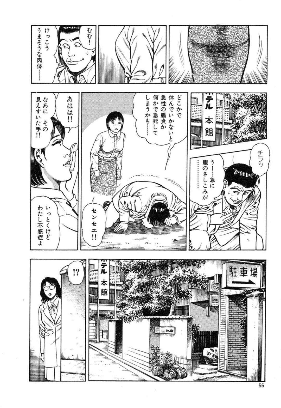 【エロ漫画】ギャンブルの勝負で 女芯のスイッチも 入れ替わるお姉さん…負けた時は不感症になり勝った時は淫乱になりド変態に愛撫され１０連チャンイキ【前田俊夫：極楽フィーバー】