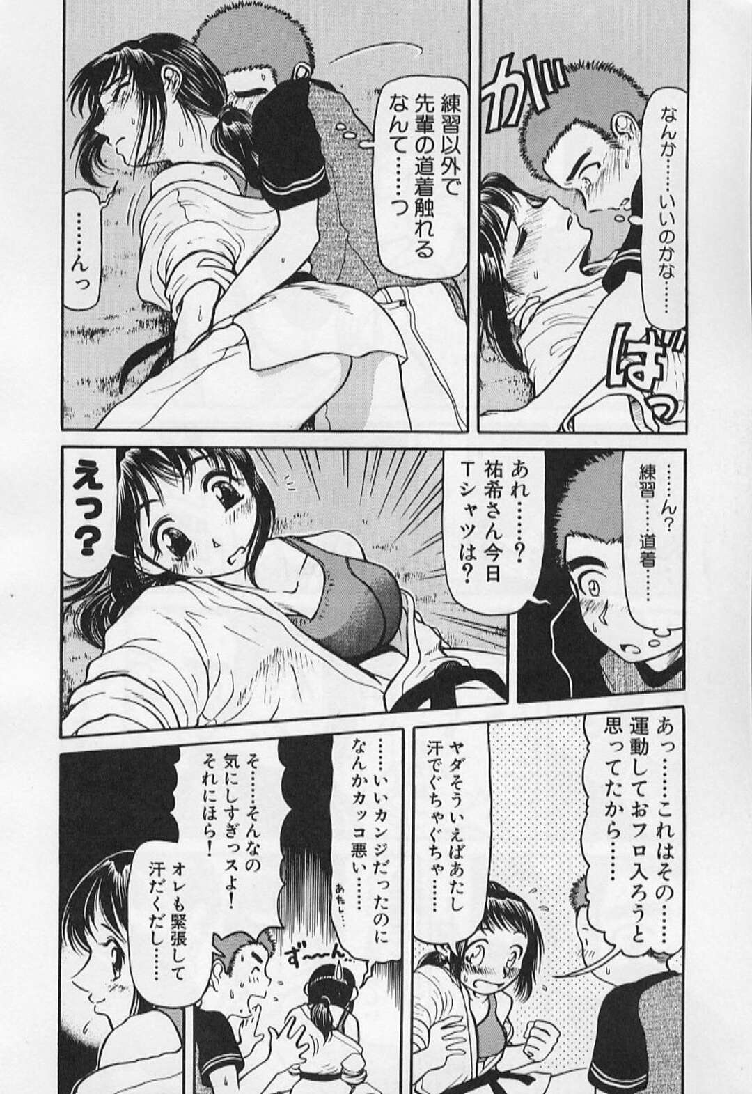 【エロ漫画】表では男気あふれる空手家少女…彼とふたりきりになると甘えちゃう彼女と野外でいちゃラブ中出しセックスしちゃう【羽田としのり：稽古着の天使】