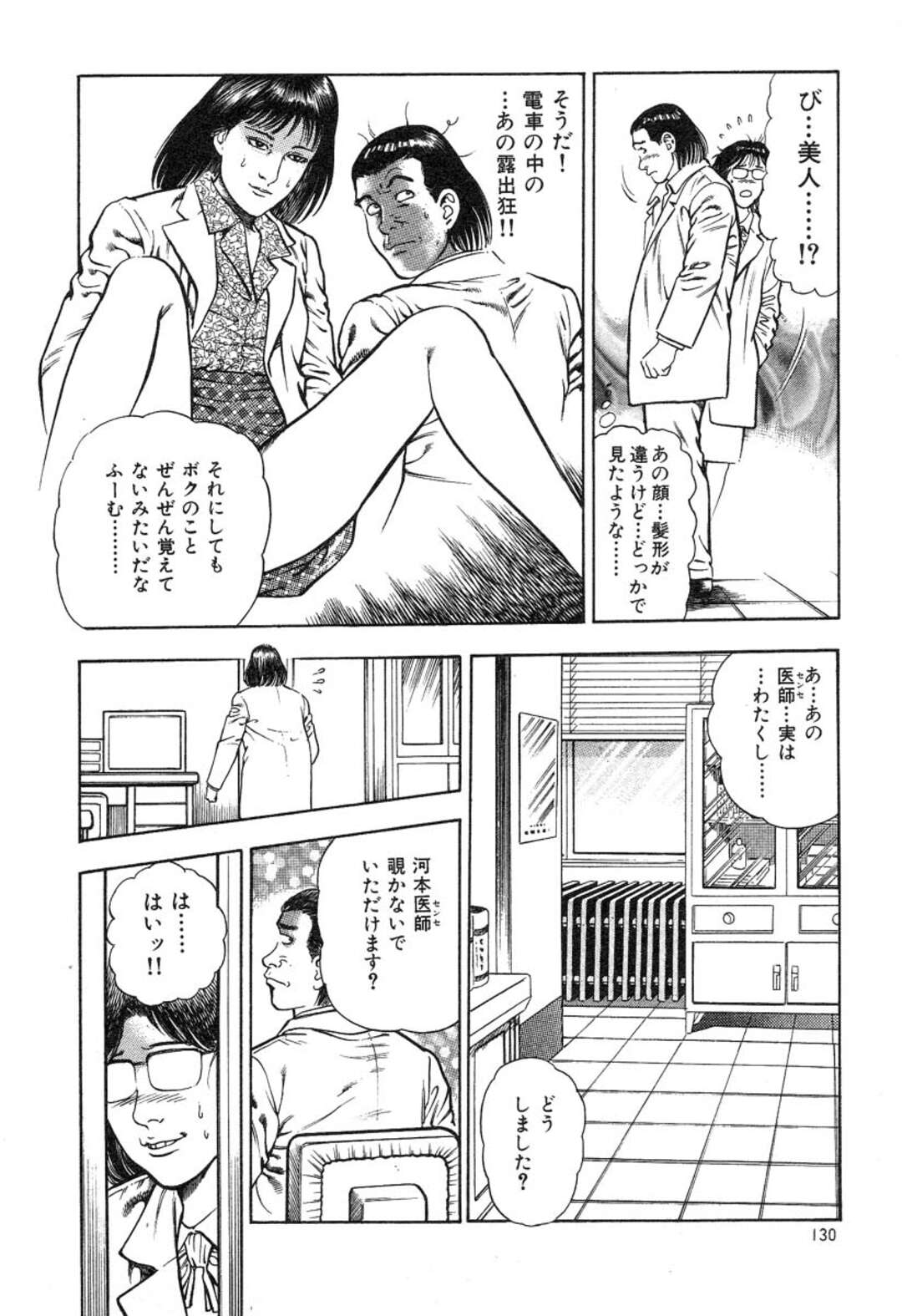 【エロ漫画】ノーパンを見せて誘惑してくる淫乱人妻…手マンでビショビショになると騎乗位で生ハメされて中出し絶頂イキしちゃう【前田俊夫：奥様は露出狂!】