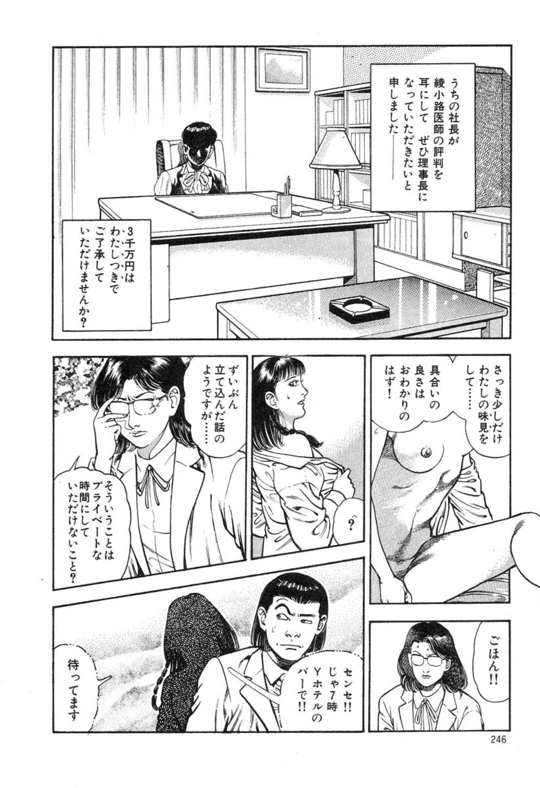 【エロ漫画】エロ医者に分娩台で拘束されちゃうお姉さん…手マンでアソコをほじくられ絶頂イキしちゃう【前田俊夫：色と欲と女の一念!】