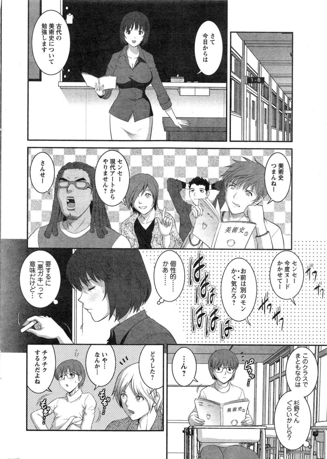 【エロ漫画】大惨事に巻き込まれホテルに連れていかれ出会った男とエッチになる展開になる女教師…生ハメされてトロ顔になると中出し絶頂イキしちゃう【彩画堂：人妻女教師まいんさん】