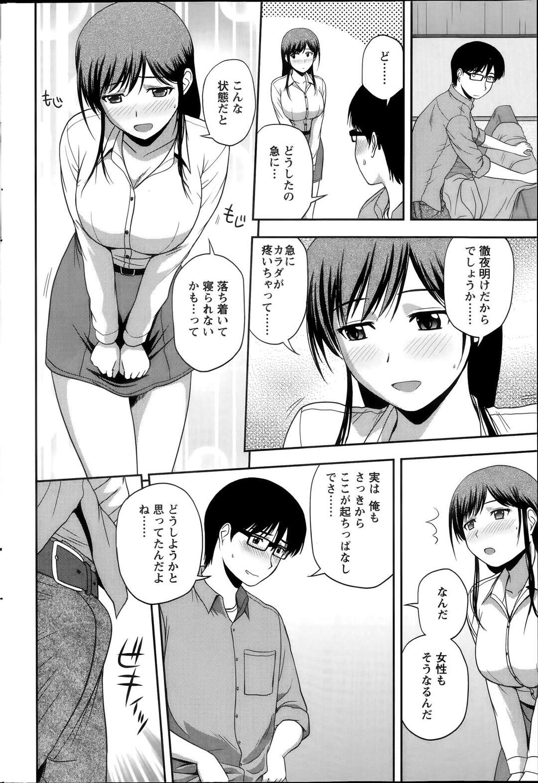 【エロ漫画】ちょっとドジな漫画家のアシスタントをしているお姉さん…彼女が残業したときにいい雰囲気になっていちゃラブ中出しセックスしちゃう【佐藤茶菓子：新たな職場で新たな関係】